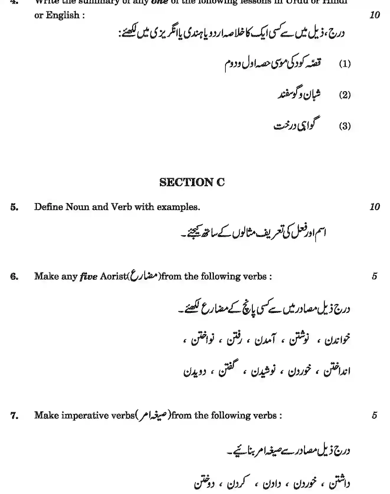 CBSE-Class-12-Previous-Year-Question-Papers-PERSIAN-GBM-SET-4-Page-4 Image