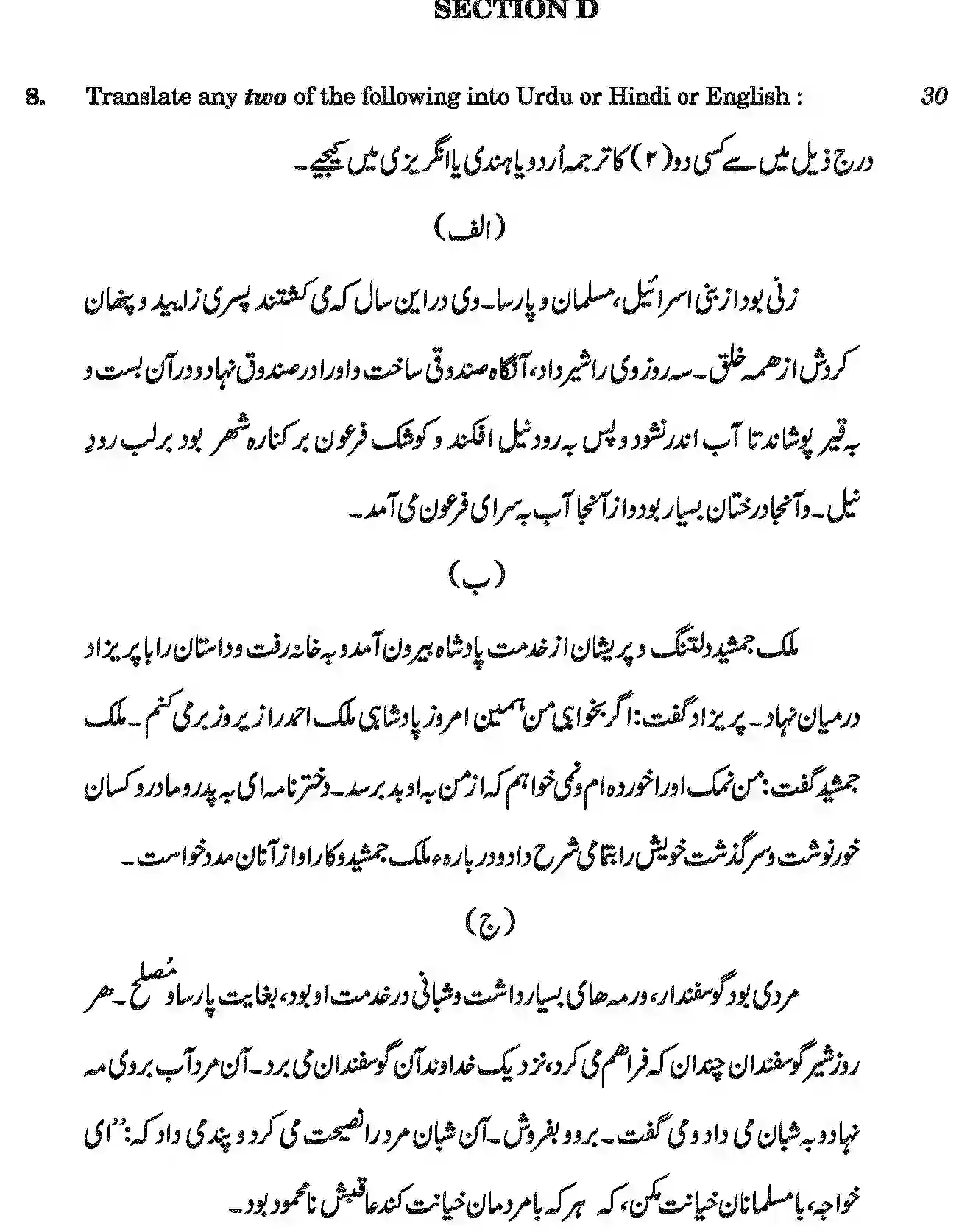 CBSE-Class-12-Previous-Year-Question-Papers-PERSIAN-GBM-SET-4-Page-5 Image