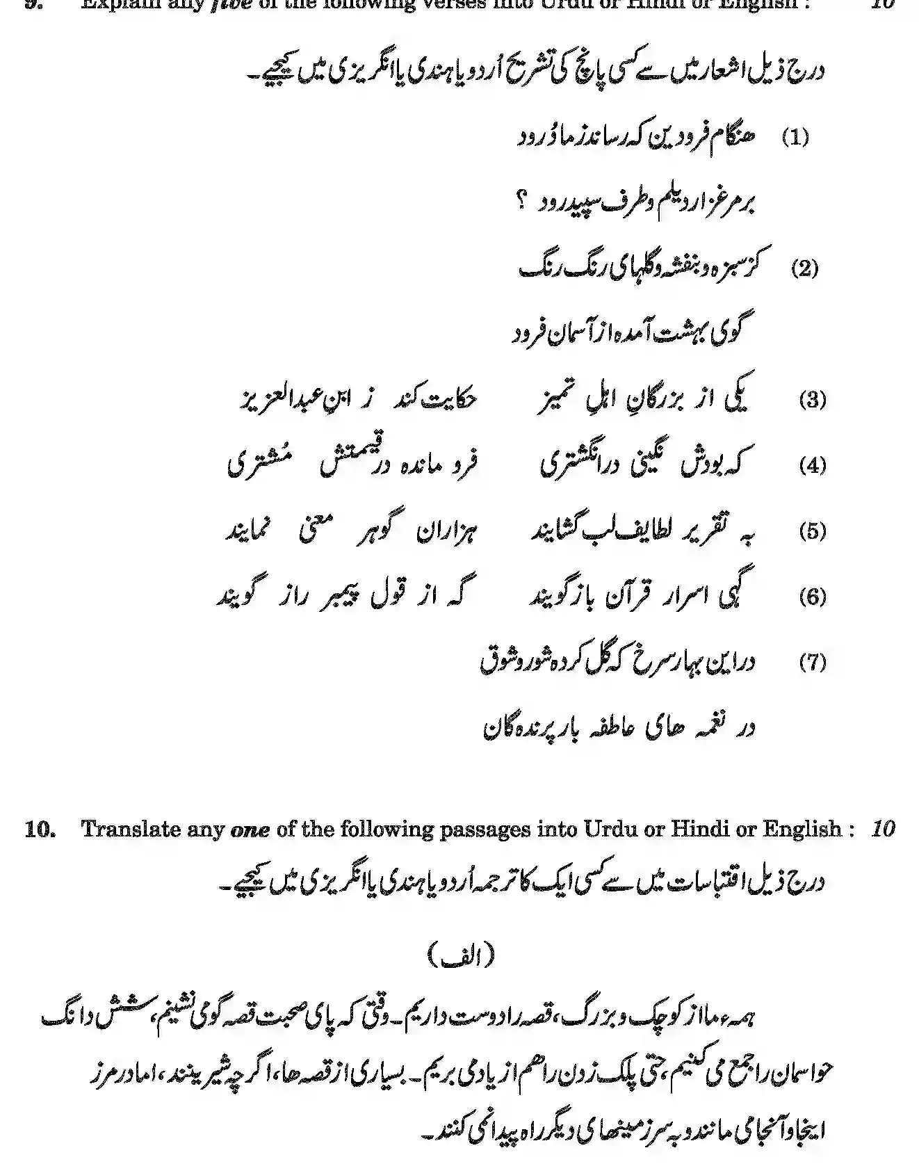 CBSE-Class-12-Previous-Year-Question-Papers-PERSIAN-GBM-SET-4-Page-6 Image