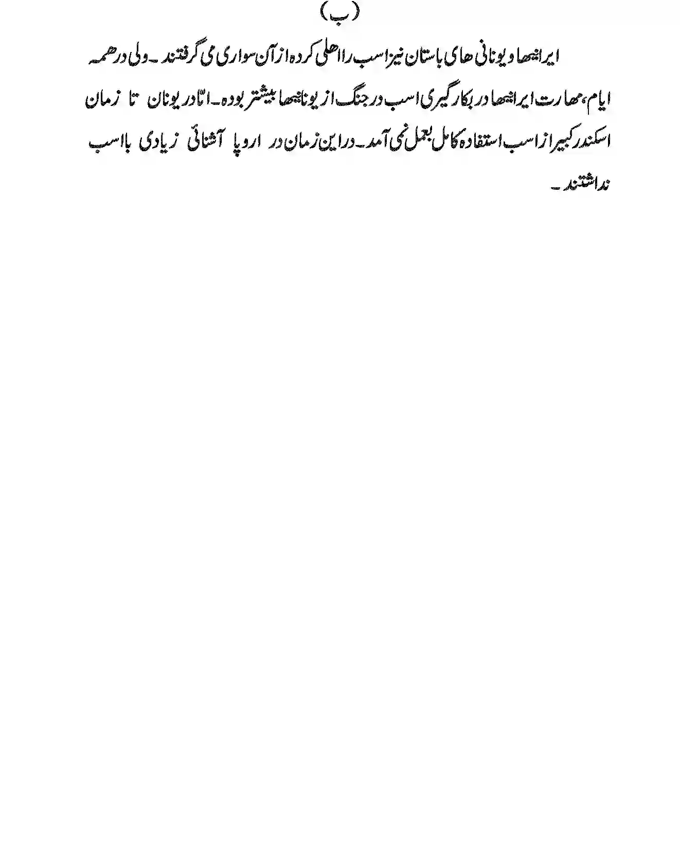 CBSE-Class-12-Previous-Year-Question-Papers-PERSIAN-GBM-SET-4-Page-7 Image
