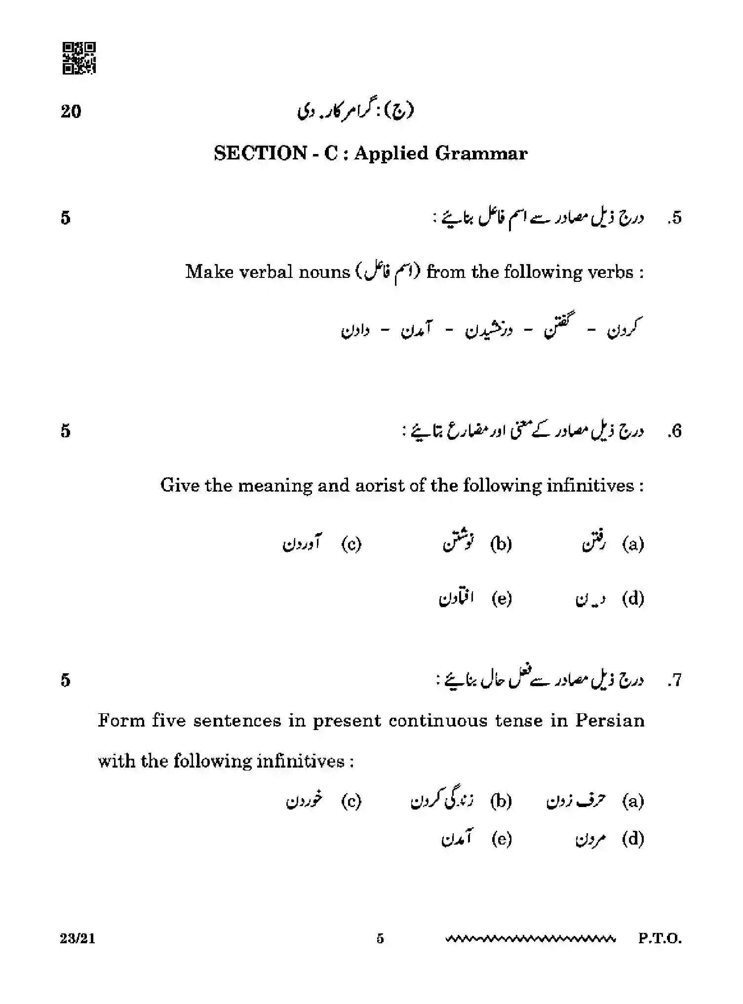CBSE-Class-12-Previous-Year-Question-Papers-PERSIAN-RQPS-SET-4-Page-5 Image