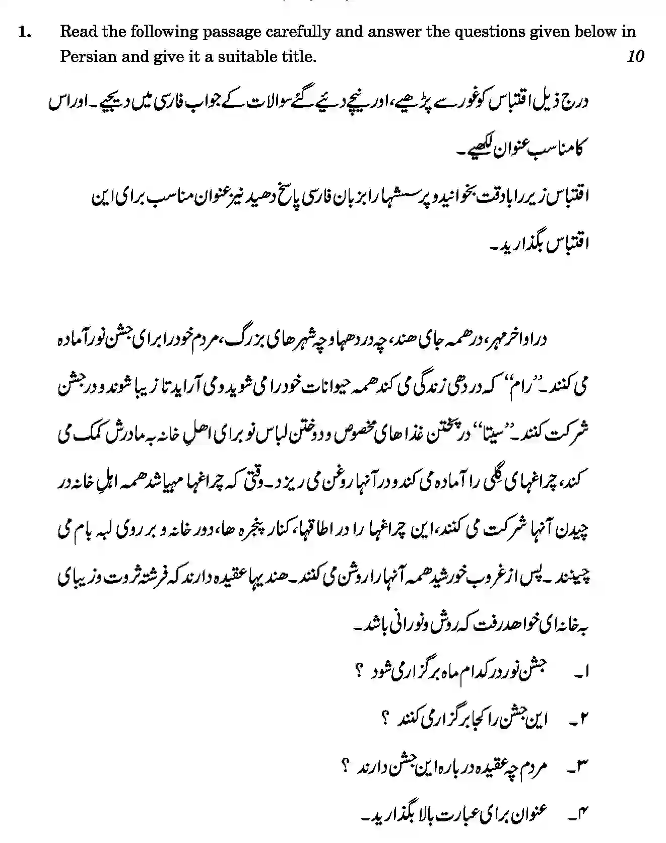 CBSE-Class-12-Previous-Year-Question-Papers-PERSIAN-SGN-SET-4-Page-2 Image