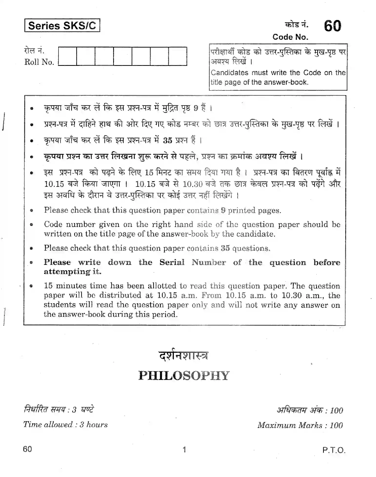 CBSE-Class-12-Previous-Year-Question-Papers-PHILOSOPHY-60-Page-1 Image