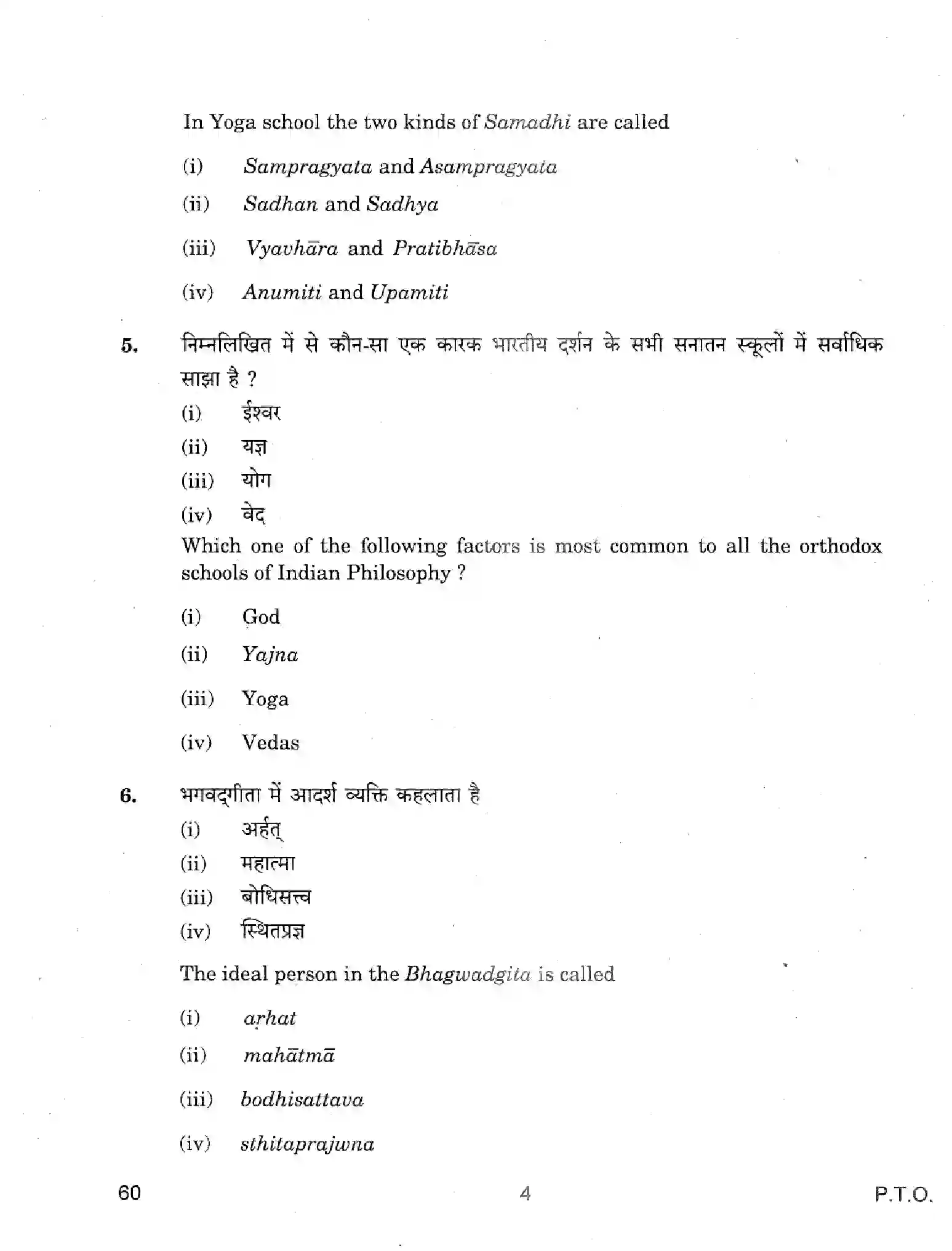 CBSE-Class-12-Previous-Year-Question-Papers-PHILOSOPHY-60-Page-4 Image