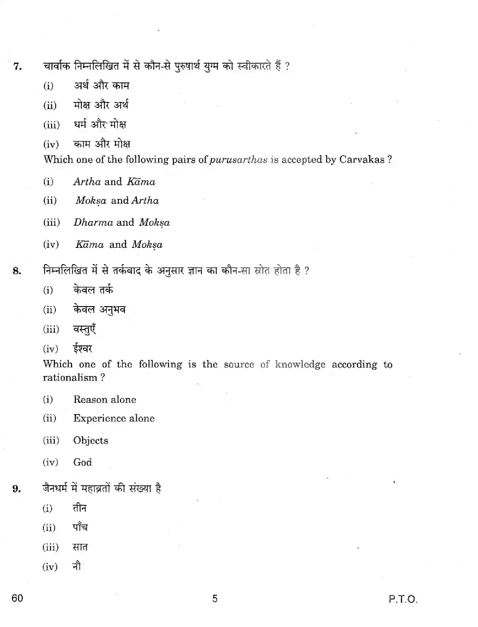 CBSE-Class-12-Previous-Year-Question-Papers-PHILOSOPHY-60-Page-5 Image