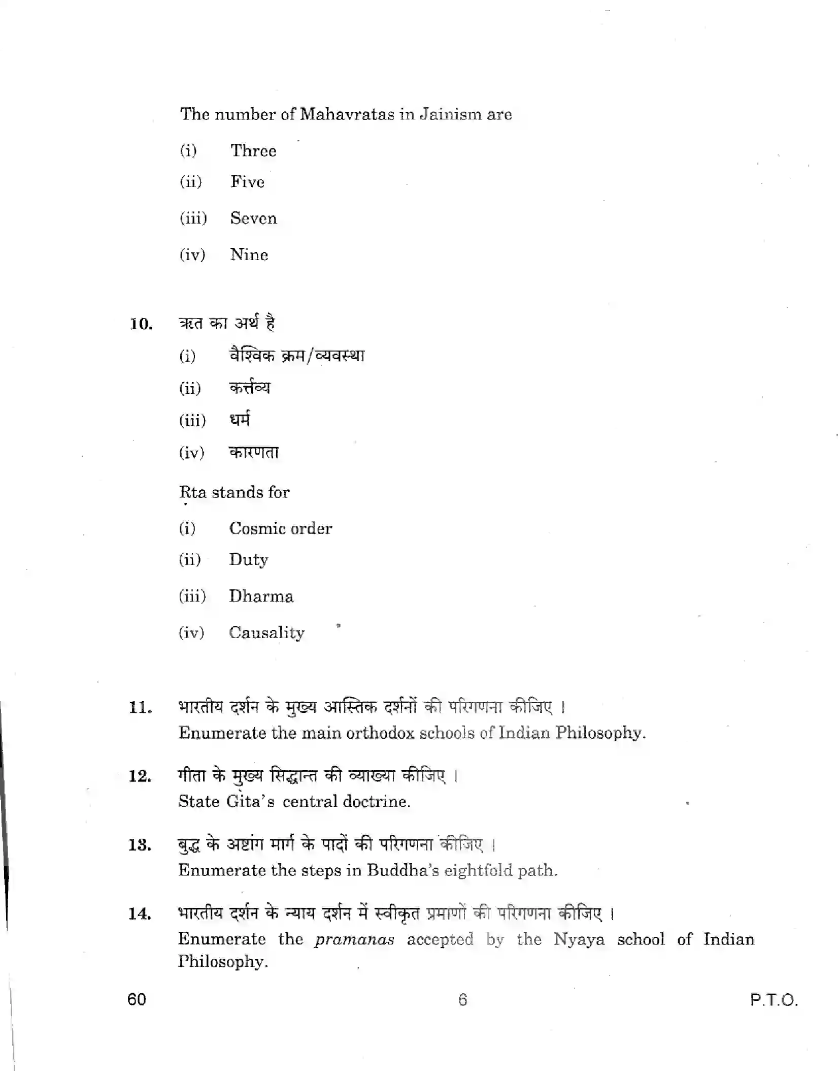 CBSE-Class-12-Previous-Year-Question-Papers-PHILOSOPHY-60-Page-6 Image