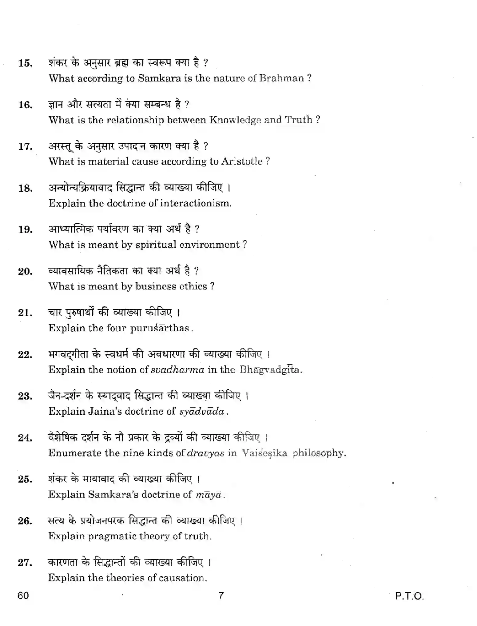 CBSE-Class-12-Previous-Year-Question-Papers-PHILOSOPHY-60-Page-7 Image