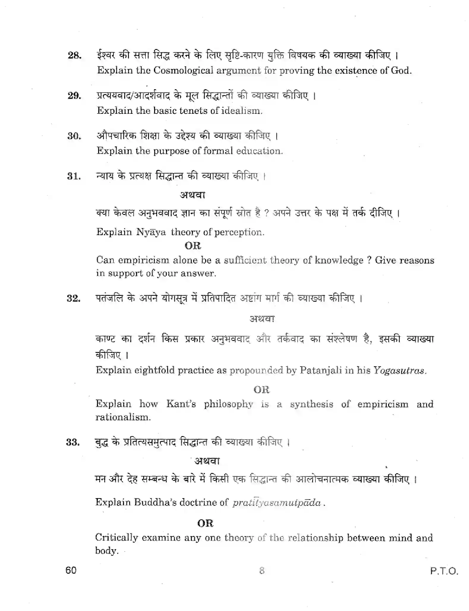 CBSE-Class-12-Previous-Year-Question-Papers-PHILOSOPHY-60-Page-8 Image