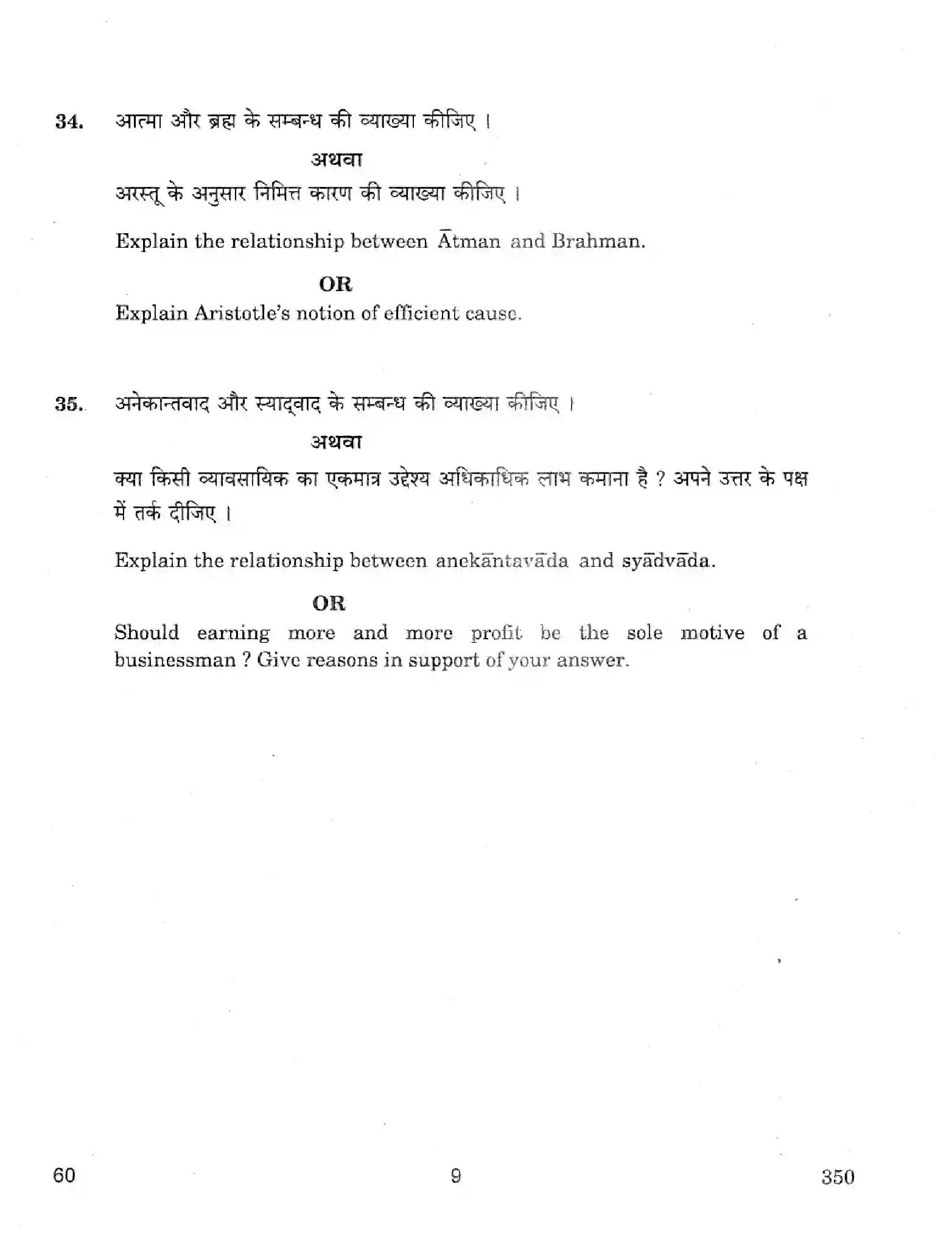 CBSE-Class-12-Previous-Year-Question-Papers-PHILOSOPHY-60-Page-9 Image