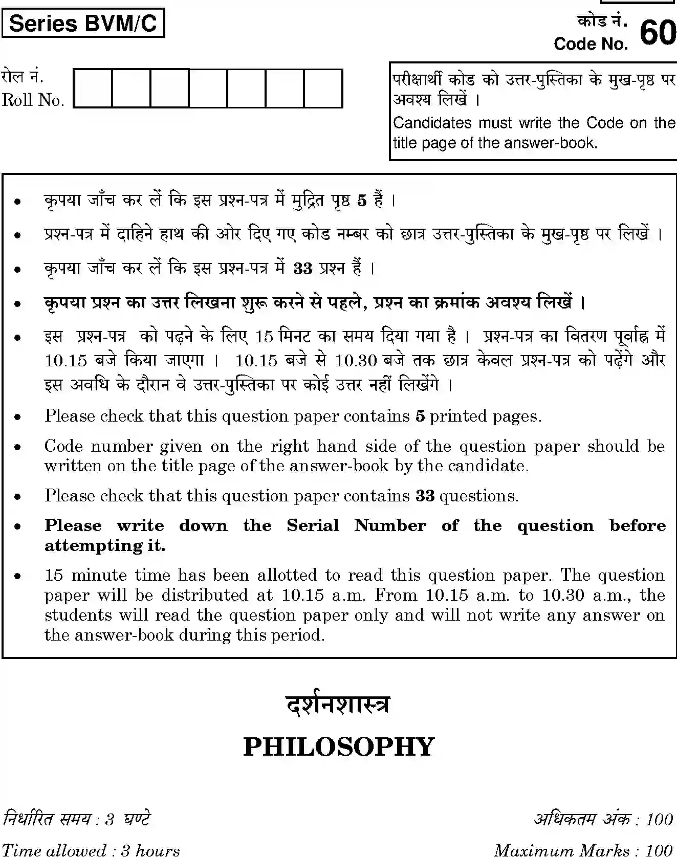 CBSE-Class-12-Previous-Year-Question-Papers-PHILOSOPHY-BVM-C-SET-4-Page-1 Image
