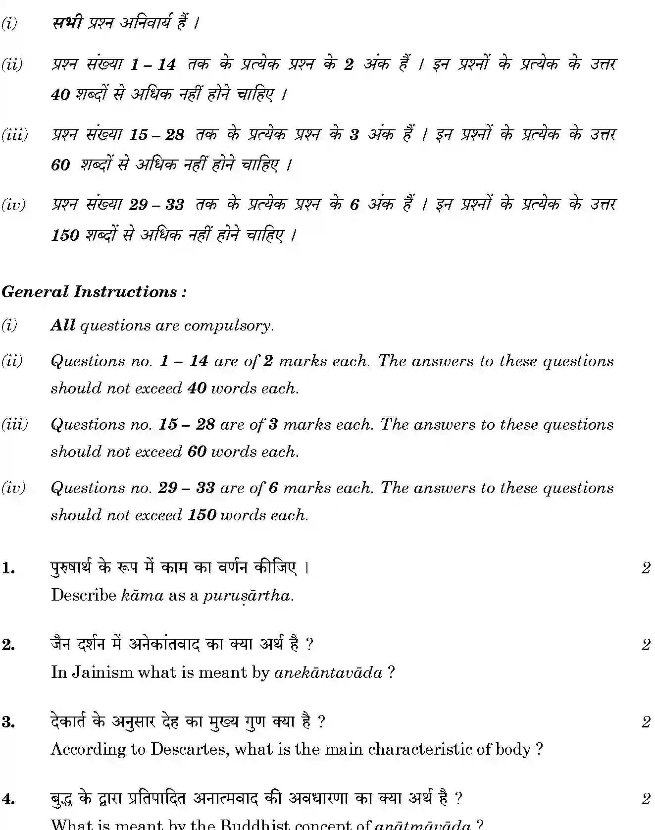 CBSE-Class-12-Previous-Year-Question-Papers-PHILOSOPHY-BVM-C-SET-4-Page-2 Image