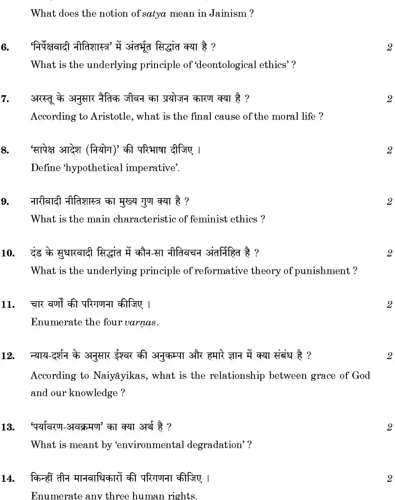 CBSE-Class-12-Previous-Year-Question-Papers-PHILOSOPHY-BVM-C-SET-4-Page-3 Image