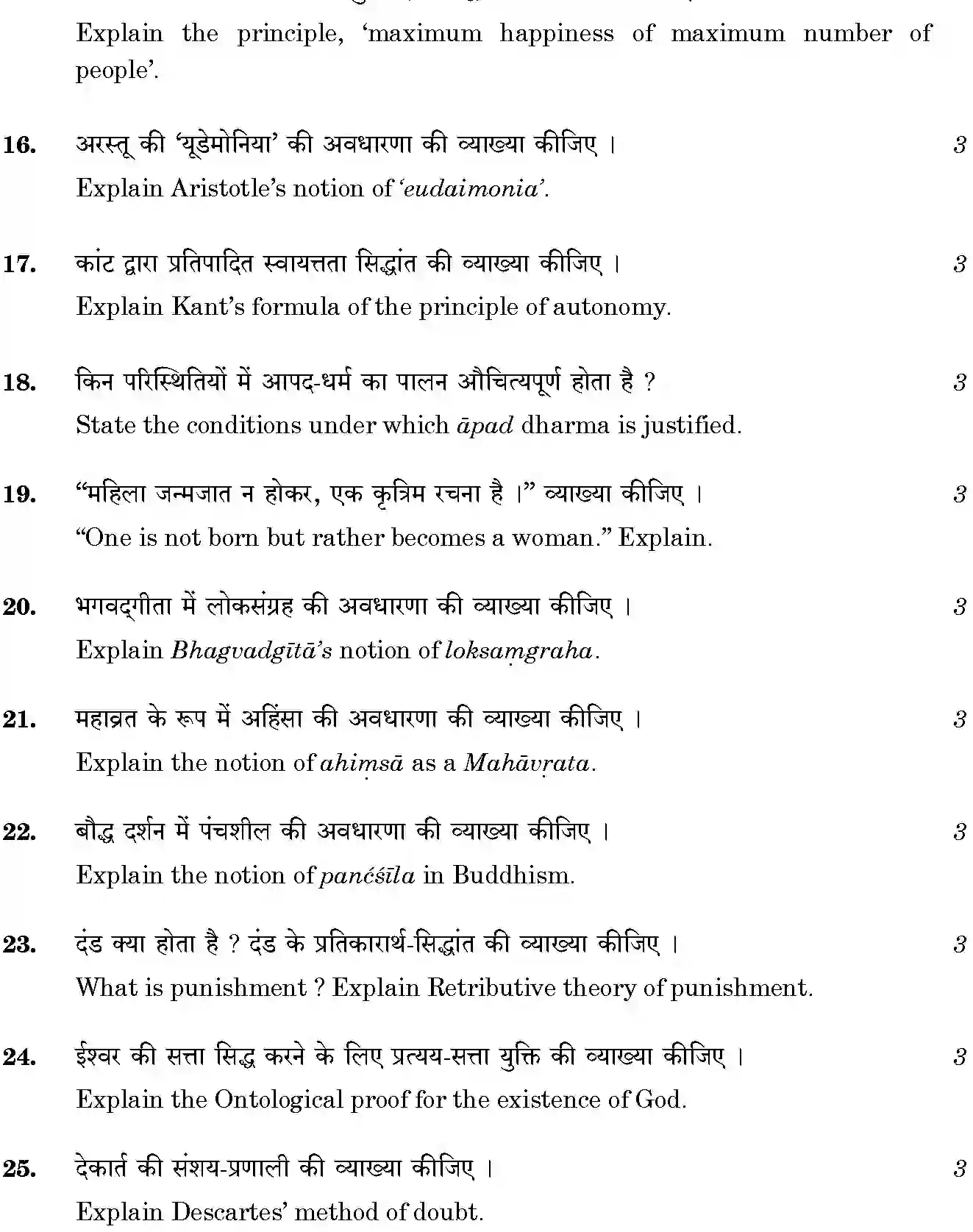 CBSE-Class-12-Previous-Year-Question-Papers-PHILOSOPHY-BVM-C-SET-4-Page-4 Image