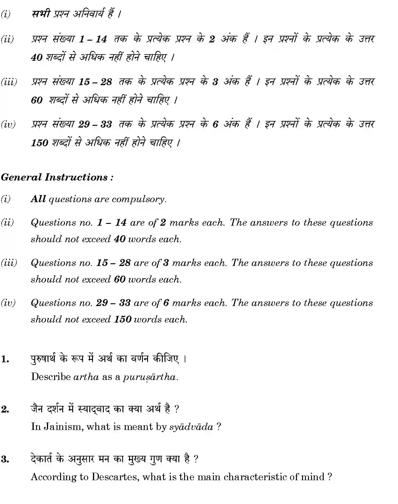 CBSE-Class-12-Previous-Year-Question-Papers-PHILOSOPHY-BVM-SET-4-Page-2 Image