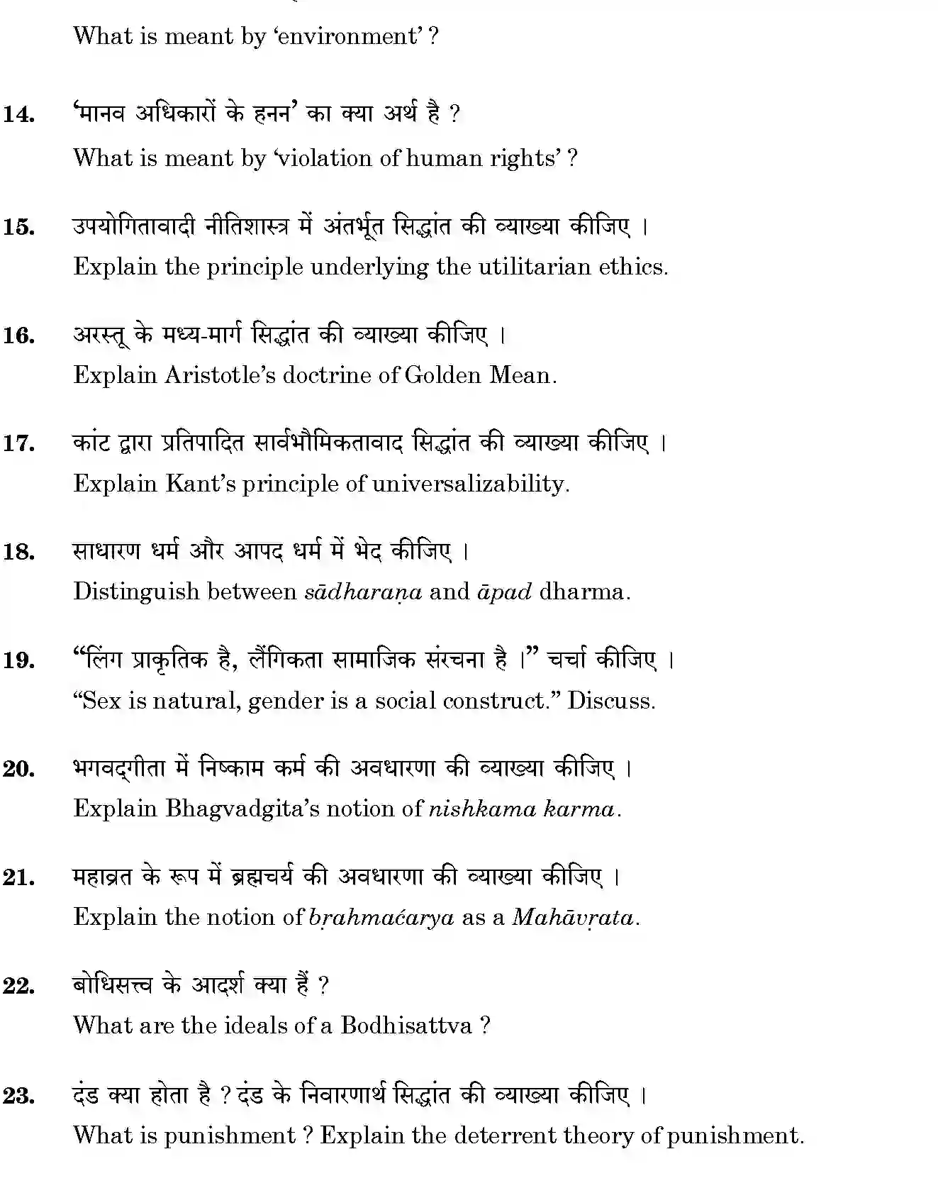 CBSE-Class-12-Previous-Year-Question-Papers-PHILOSOPHY-BVM-SET-4-Page-4 Image