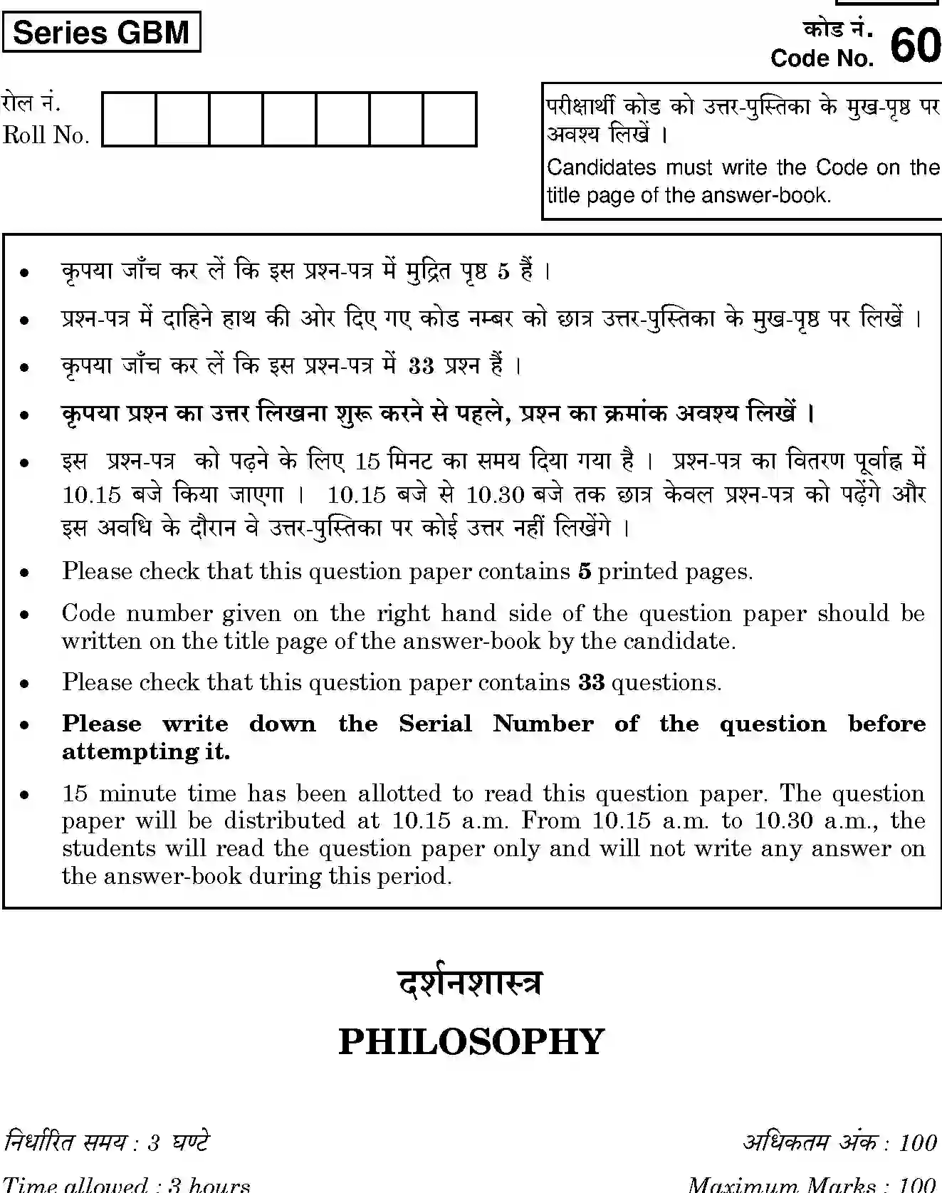 CBSE-Class-12-Previous-Year-Question-Papers-PHILOSOPHY-GBM-SET-4-Page-1 Image