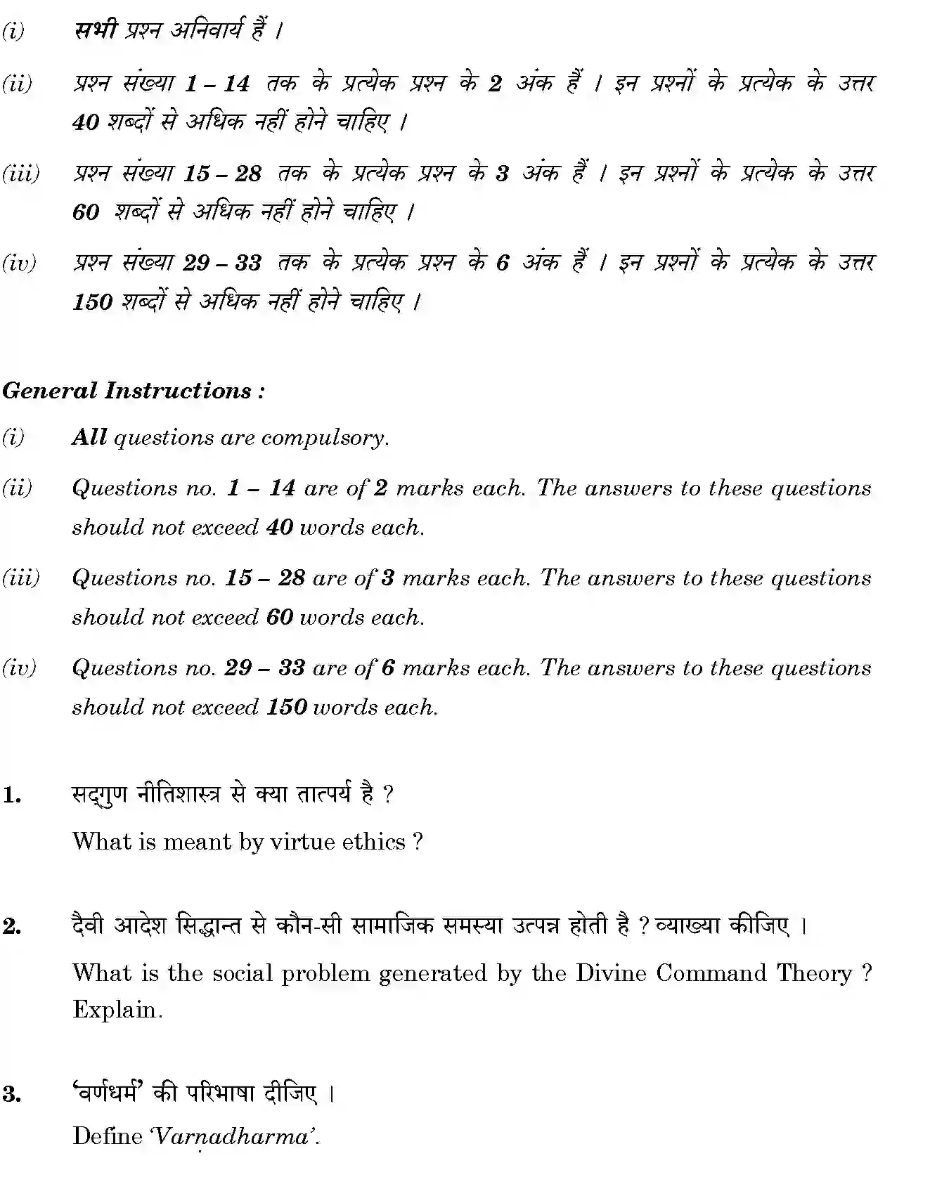 CBSE-Class-12-Previous-Year-Question-Papers-PHILOSOPHY-GBM-SET-4-Page-2 Image