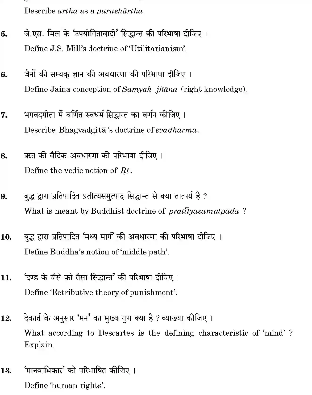 CBSE-Class-12-Previous-Year-Question-Papers-PHILOSOPHY-GBM-SET-4-Page-3 Image