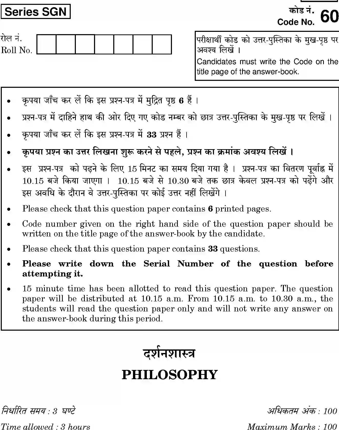 CBSE-Class-12-Previous-Year-Question-Papers-PHILOSOPHY-SGN-SET-4-Page-1 Image