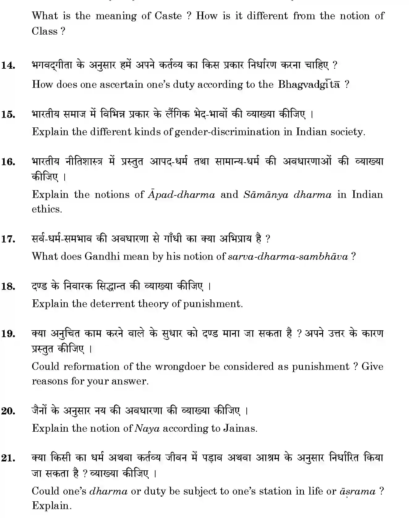 CBSE-Class-12-Previous-Year-Question-Papers-PHILOSOPHY-SGN-SET-4-Page-4 Image