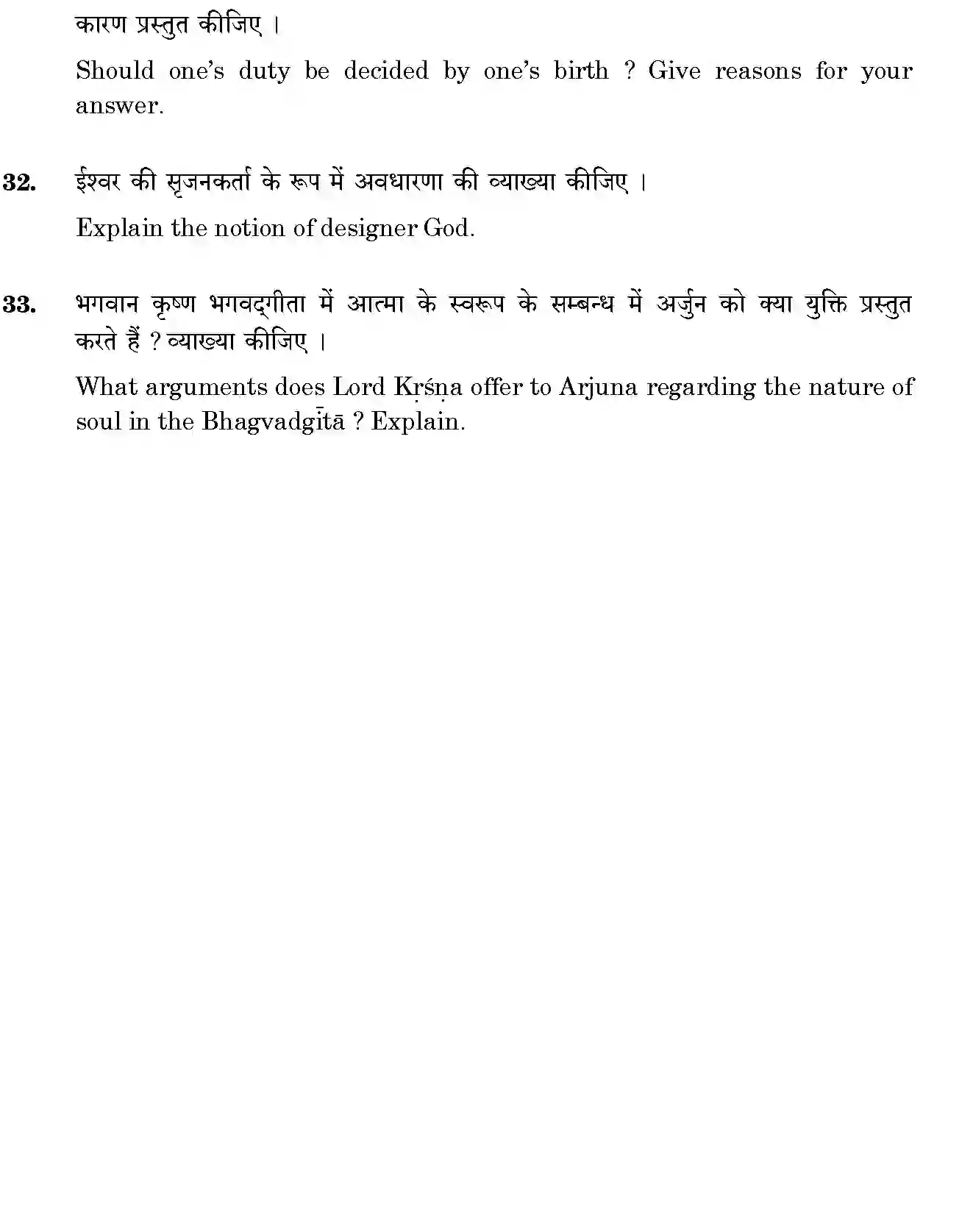 CBSE-Class-12-Previous-Year-Question-Papers-PHILOSOPHY-SGN-SET-4-Page-6 Image