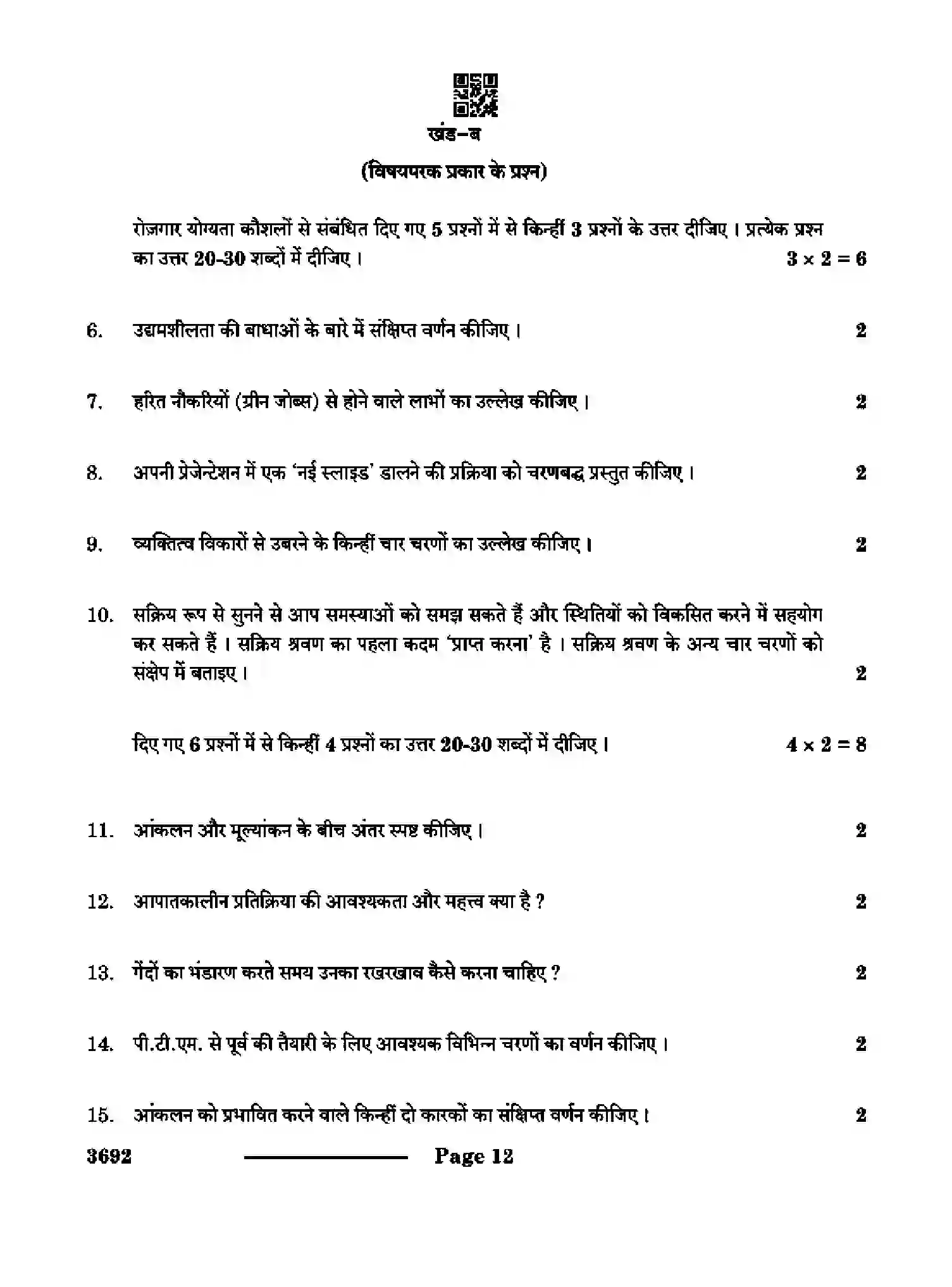 CBSE-Class-12-Previous-Year-Question-Papers-PHYSICAL-ACTIVITY-TRAINER-RQPS-SET-4-Page-12 Image