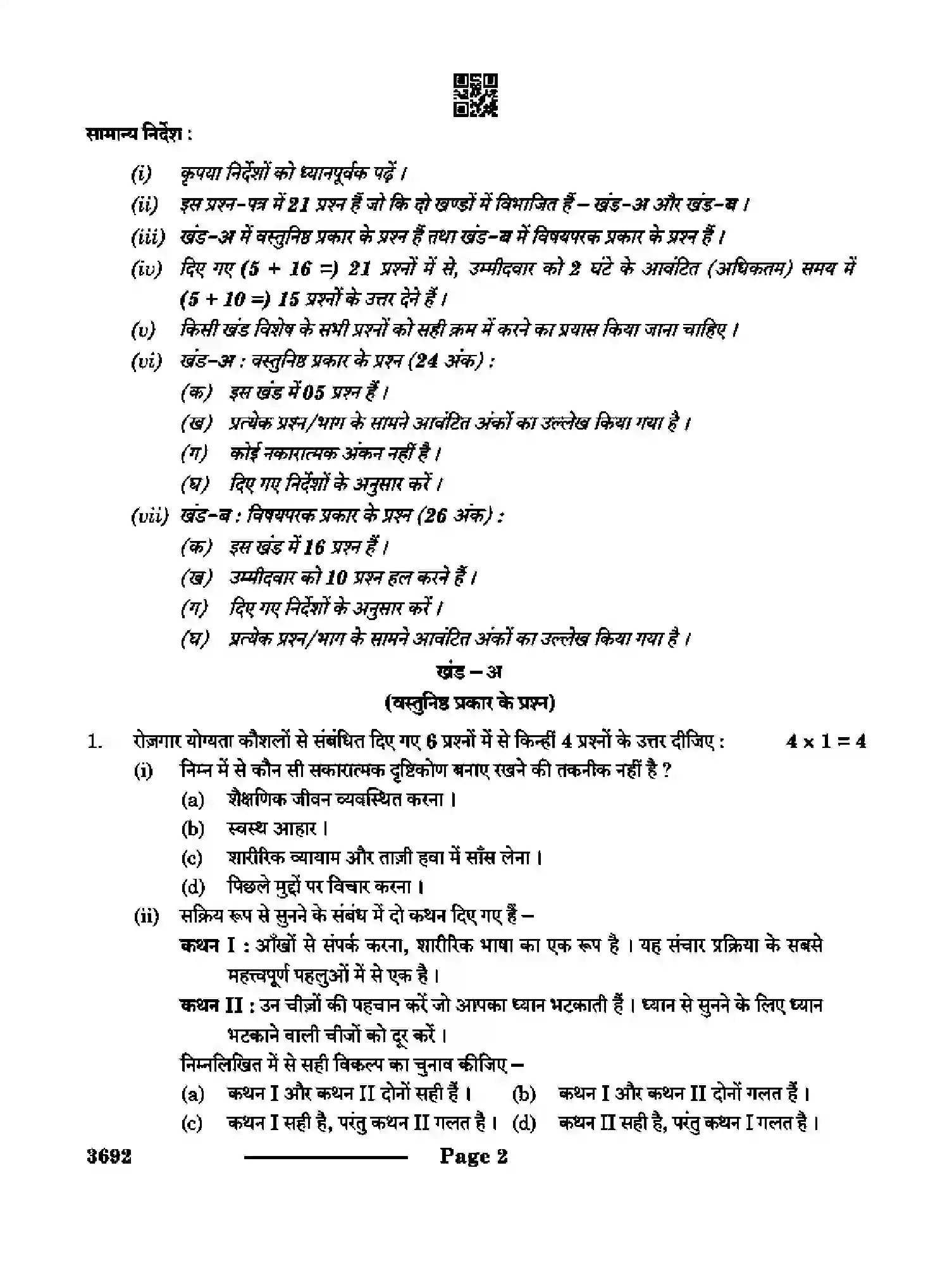CBSE-Class-12-Previous-Year-Question-Papers-PHYSICAL-ACTIVITY-TRAINER-RQPS-SET-4-Page-2 Image