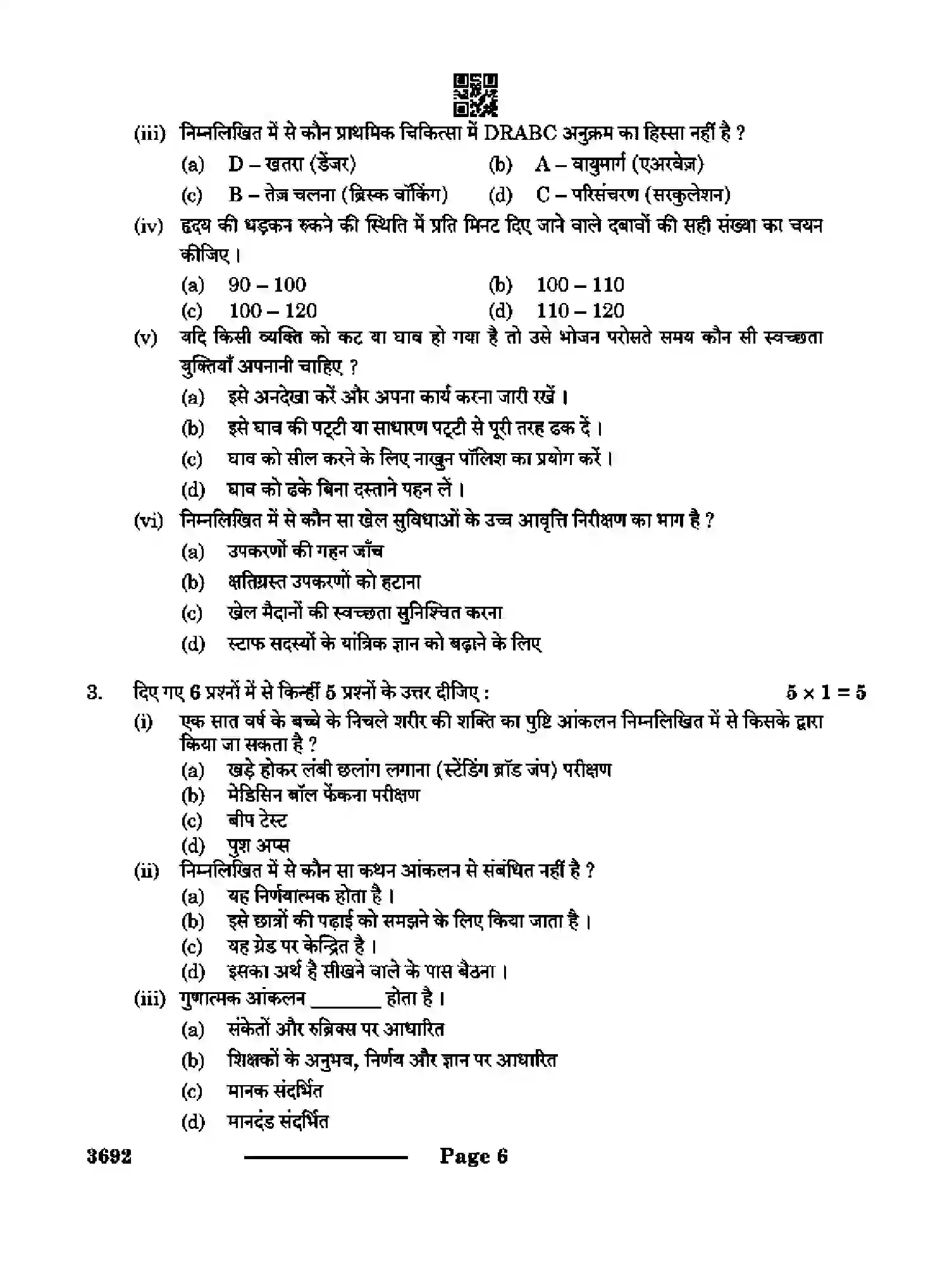 CBSE-Class-12-Previous-Year-Question-Papers-PHYSICAL-ACTIVITY-TRAINER-RQPS-SET-4-Page-6 Image