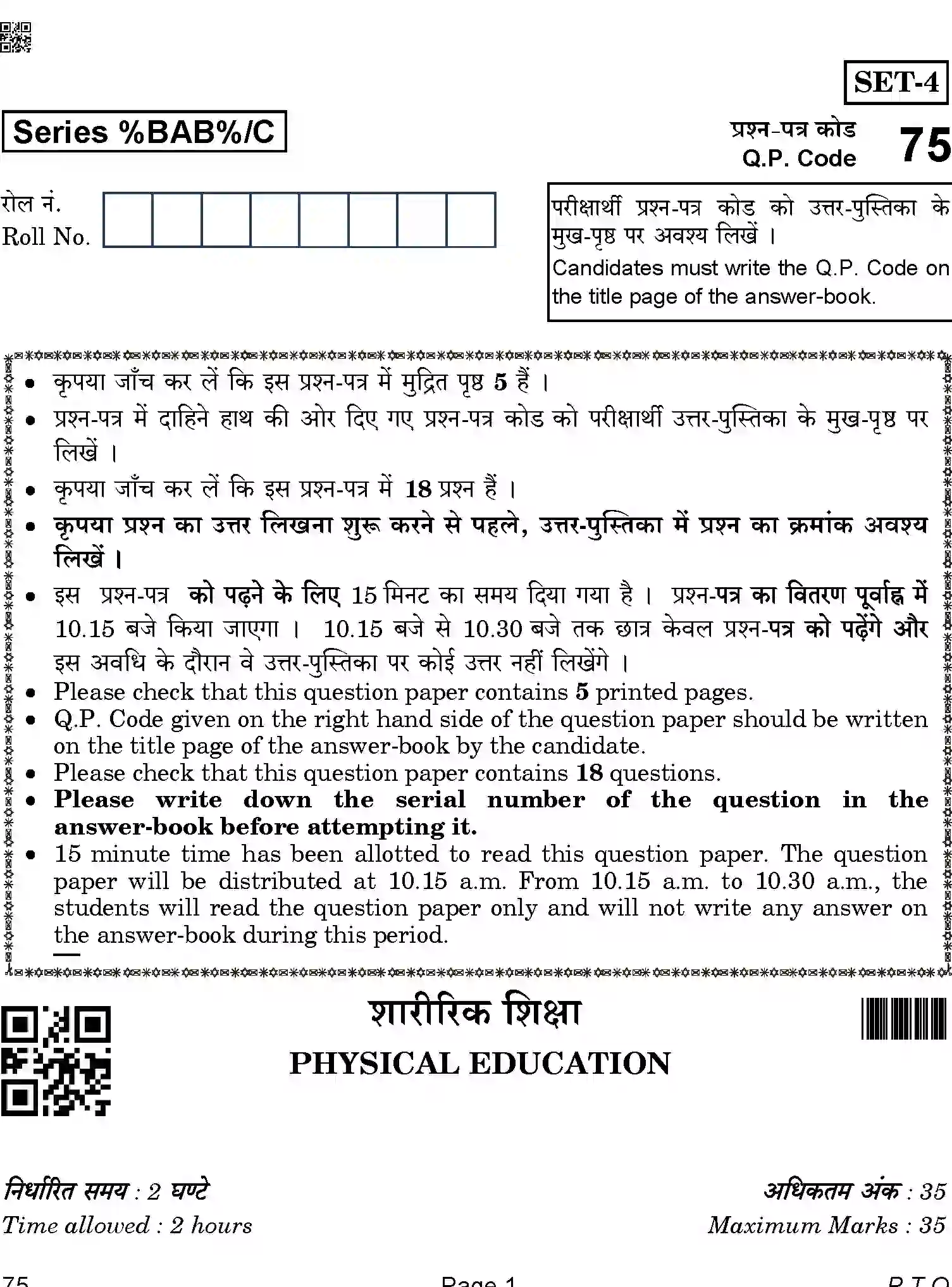 CBSE-Class-12-Previous-Year-Question-Papers-PHYSICAL-EDUCATION-BAB-C-SET-4-COMP-Page-1 Image