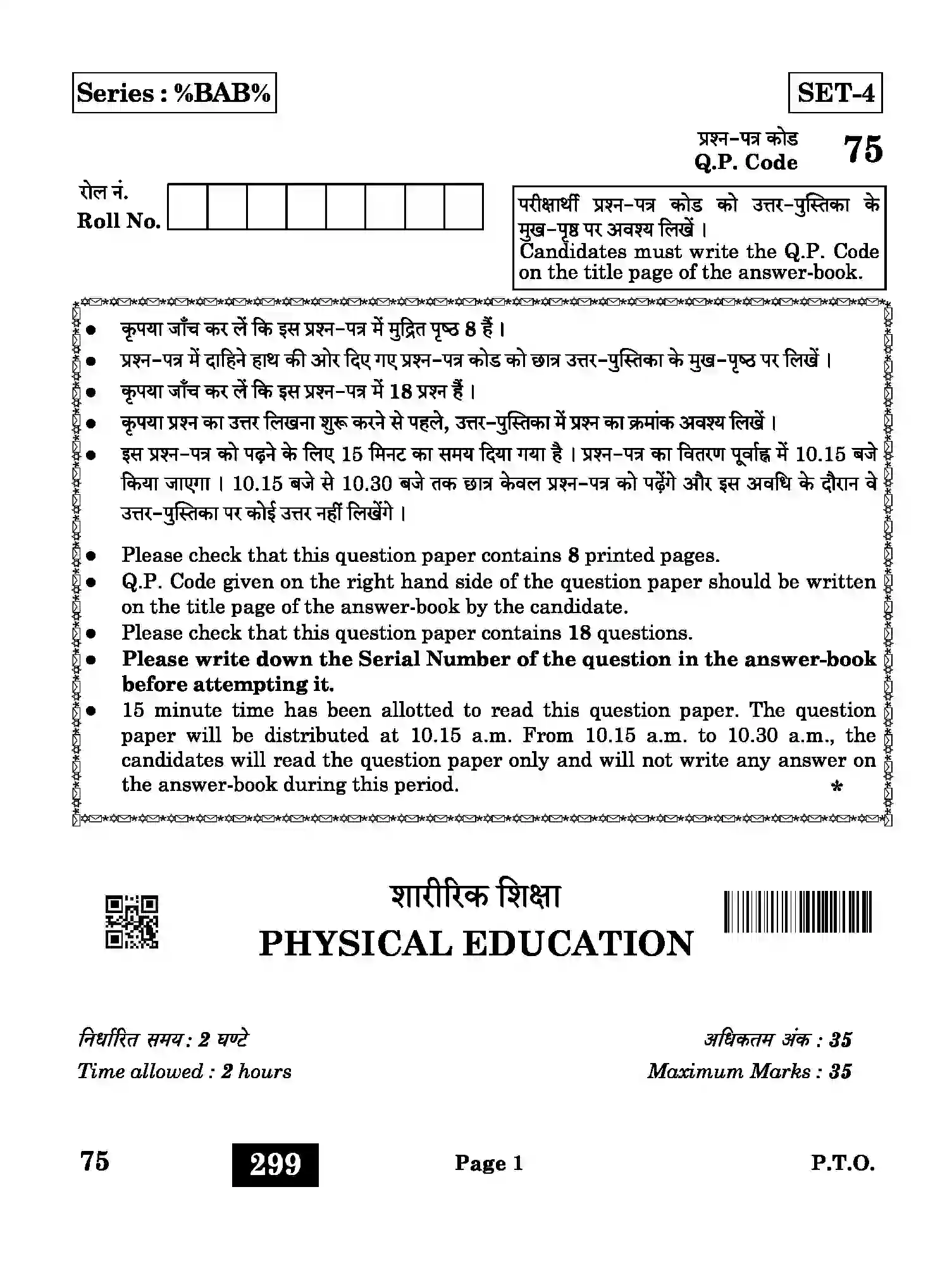 CBSE-Class-12-Previous-Year-Question-Papers-PHYSICAL-EDUCATION-BAB-SET-4-Page-1 Image