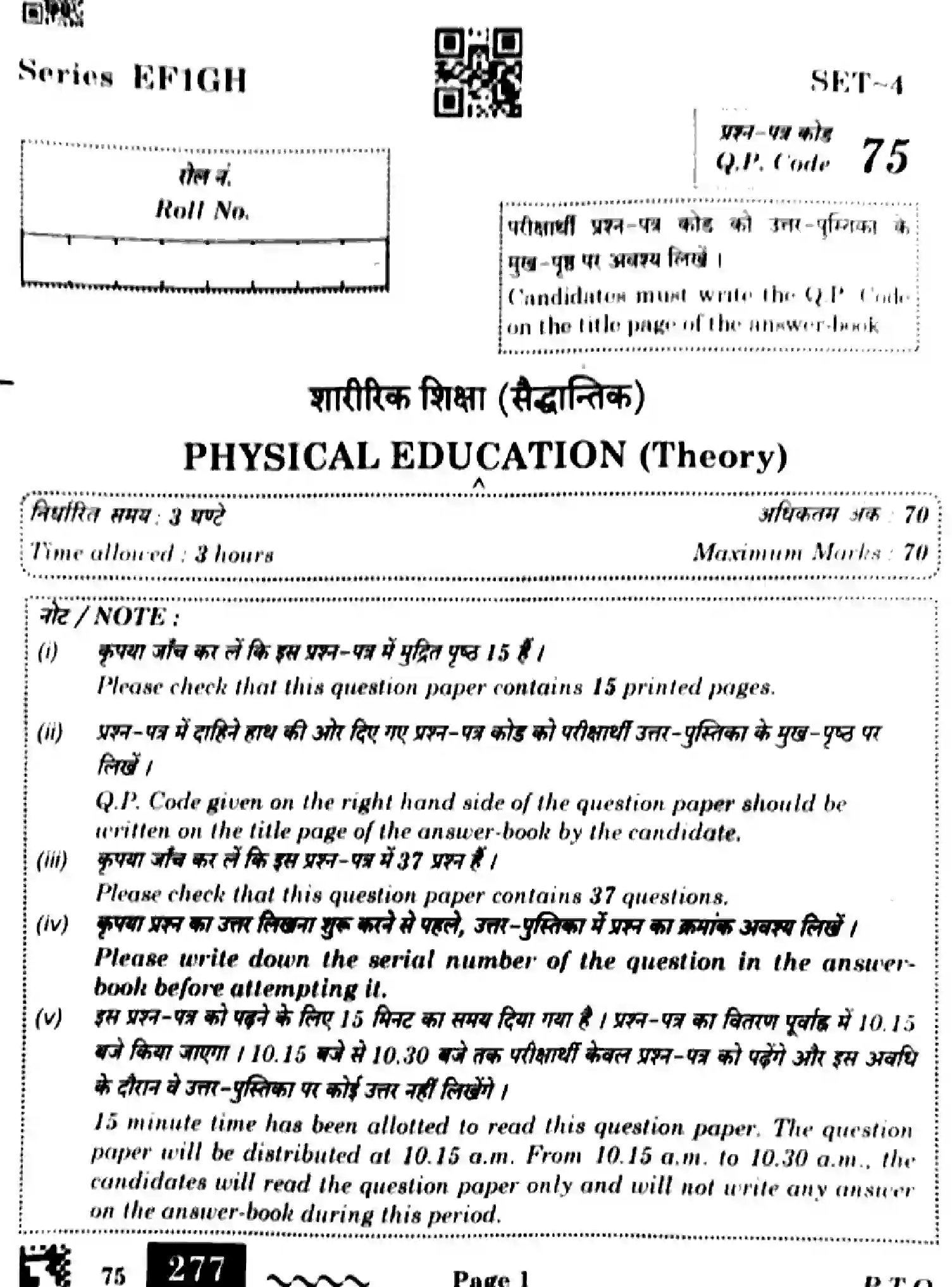 CBSE-Class-12-Previous-Year-Question-Papers-PHYSICAL-EDUCATION-EF1GH-SET-4-Page-1 Image