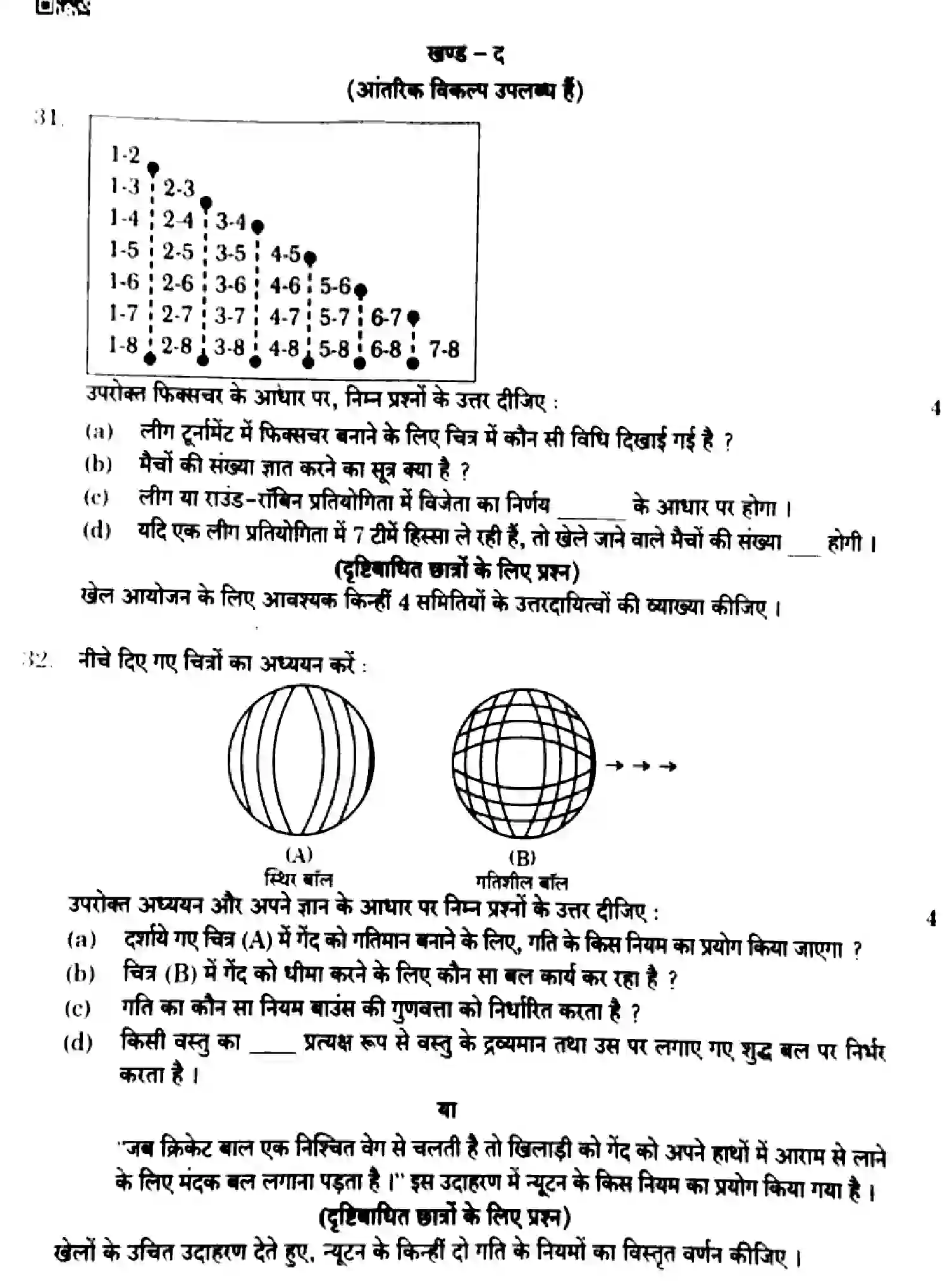 CBSE-Class-12-Previous-Year-Question-Papers-PHYSICAL-EDUCATION-EF1GH-SET-4-Page-12 Image
