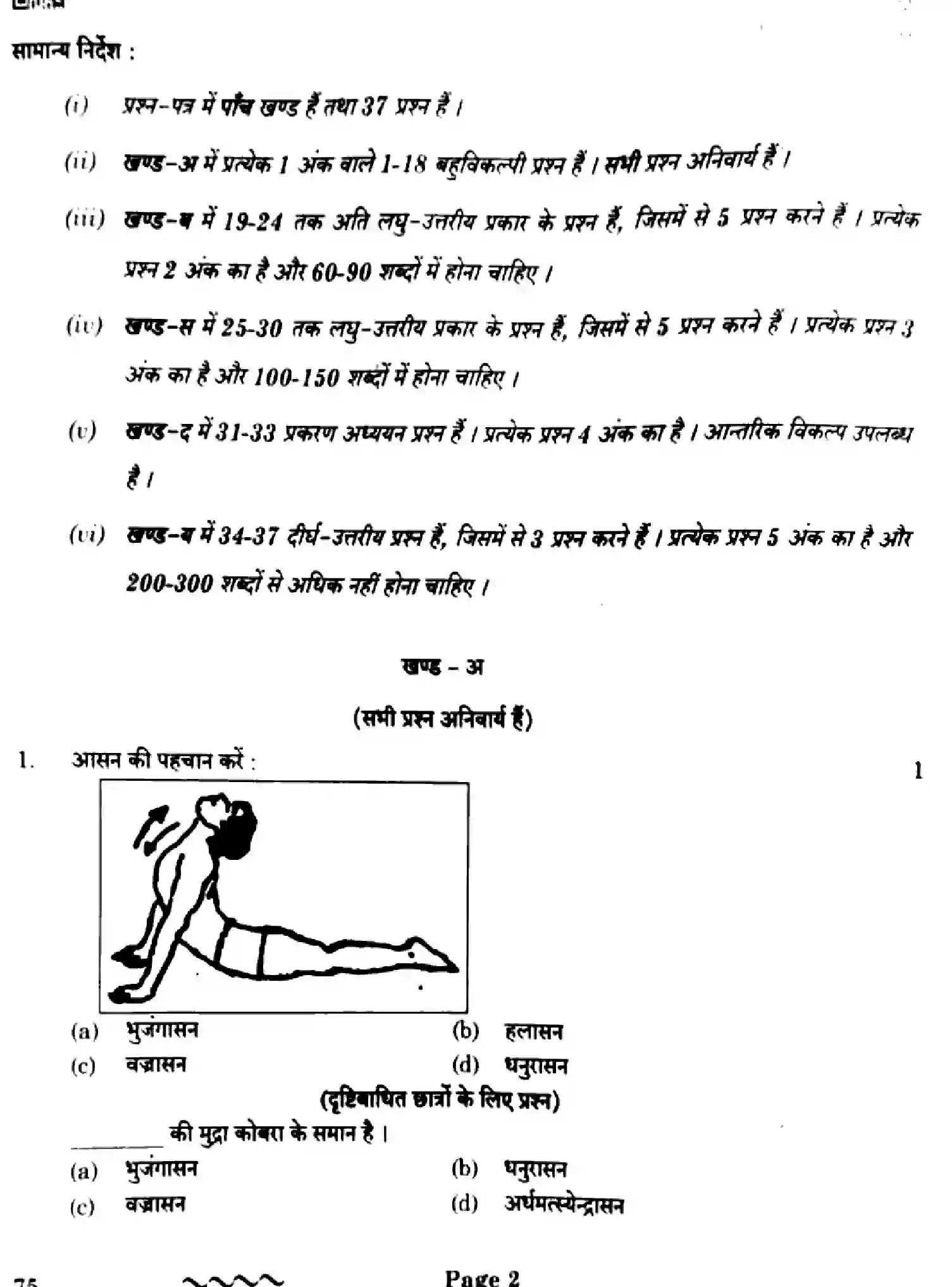 CBSE-Class-12-Previous-Year-Question-Papers-PHYSICAL-EDUCATION-EF1GH-SET-4-Page-2 Image