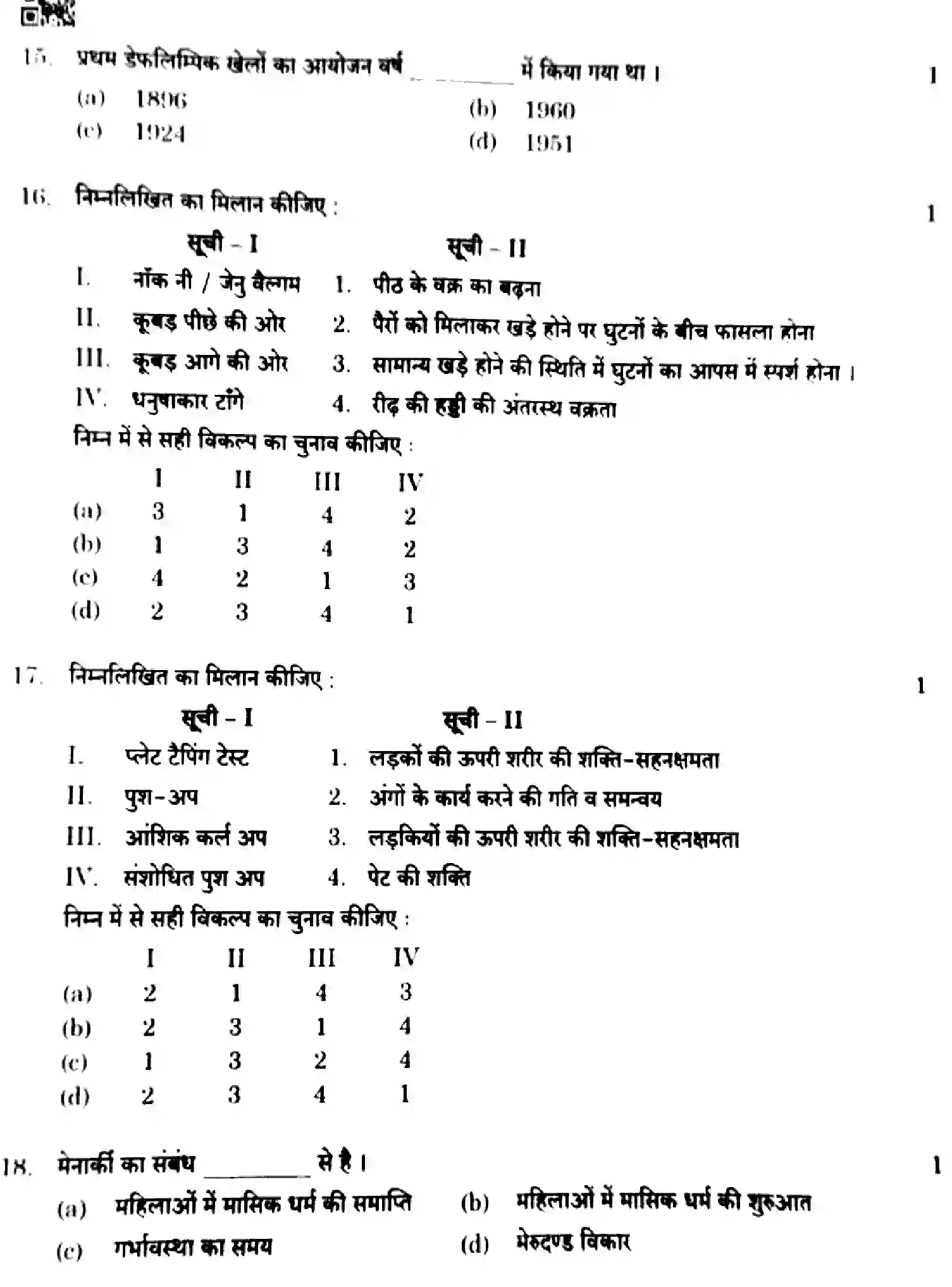 CBSE-Class-12-Previous-Year-Question-Papers-PHYSICAL-EDUCATION-EF1GH-SET-4-Page-8 Image