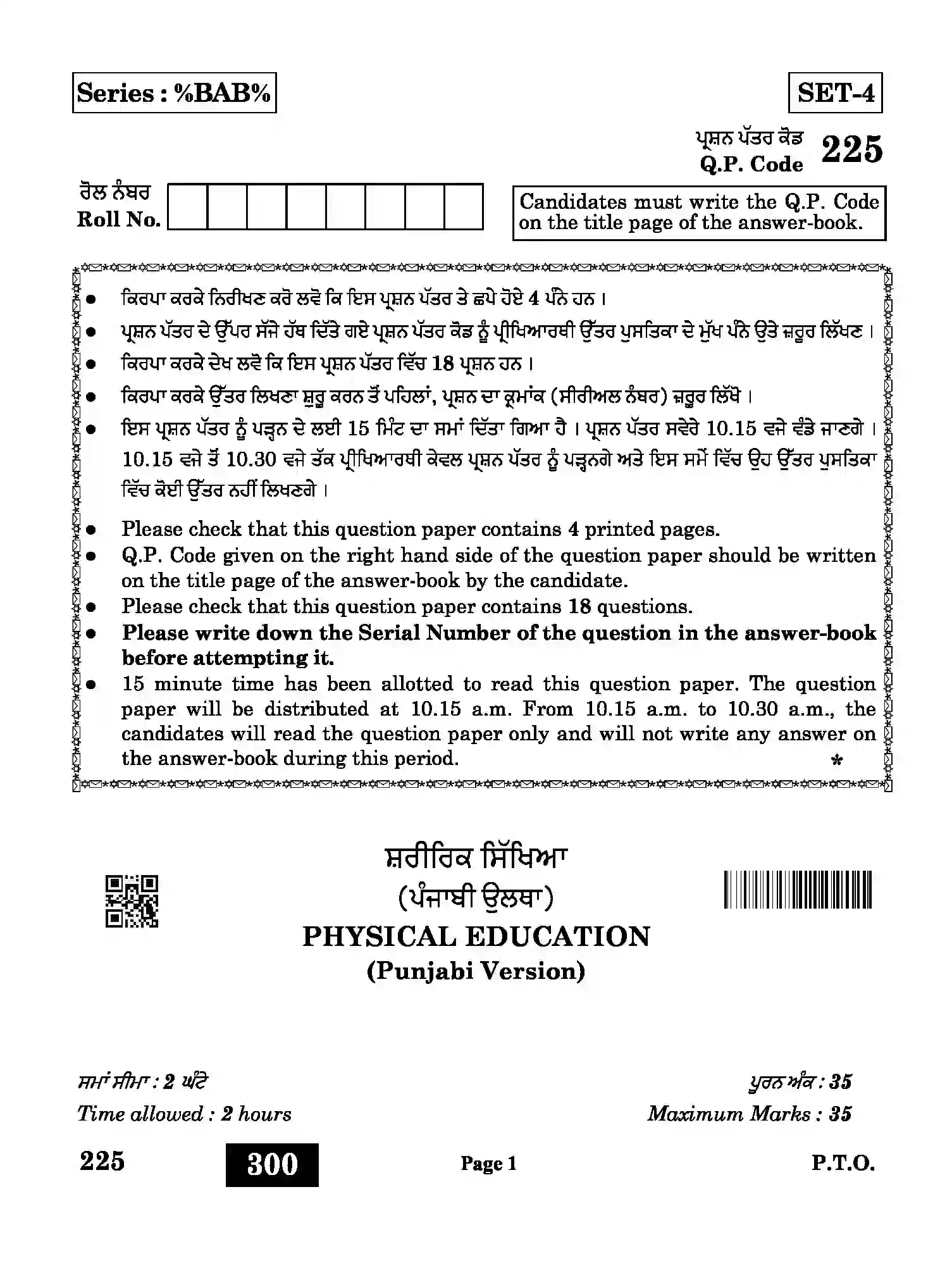 CBSE-Class-12-Previous-Year-Question-Papers-PHYSICAL-EDUCATION-PUNJABI-BAB-SET-4-Page-1 Image