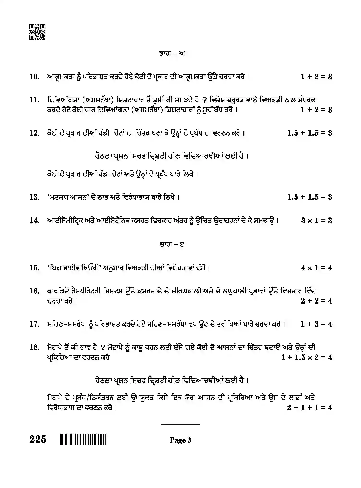 CBSE-Class-12-Previous-Year-Question-Papers-PHYSICAL-EDUCATION-PUNJABI-BAB-SET-4-Page-3 Image