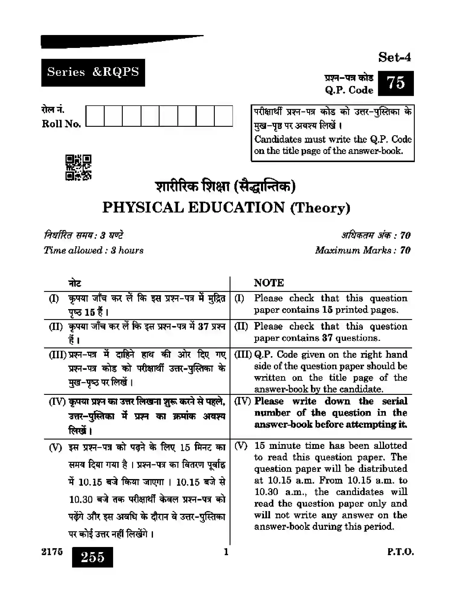 CBSE-Class-12-Previous-Year-Question-Papers-PHYSICAL-EDUCATION-RQPS-SET-4-Page-1 Image
