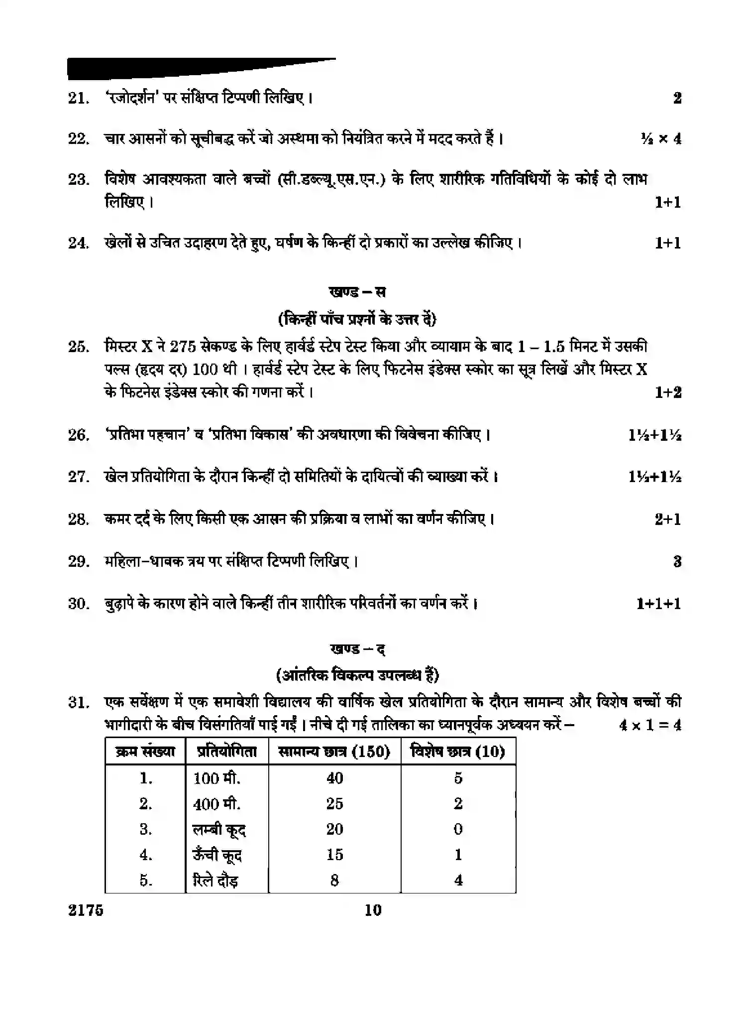 CBSE-Class-12-Previous-Year-Question-Papers-PHYSICAL-EDUCATION-RQPS-SET-4-Page-10 Image