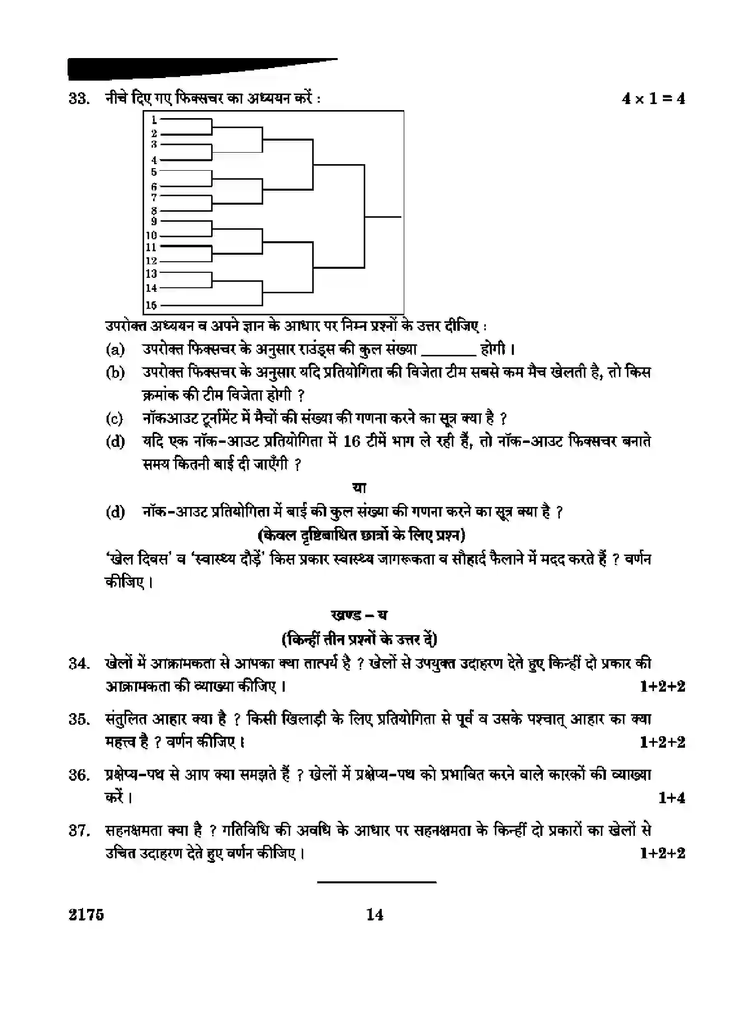 CBSE-Class-12-Previous-Year-Question-Papers-PHYSICAL-EDUCATION-RQPS-SET-4-Page-14 Image