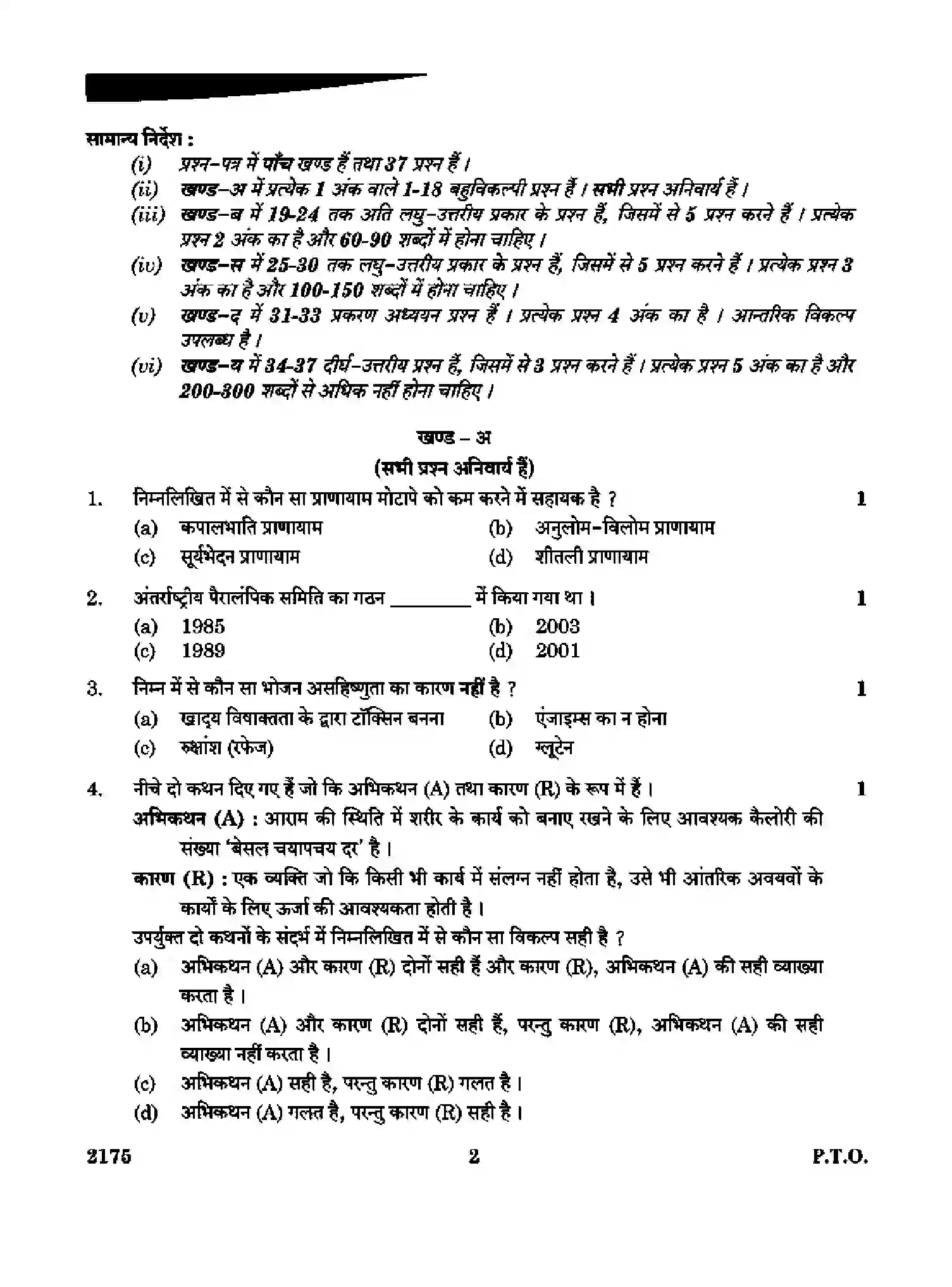 CBSE-Class-12-Previous-Year-Question-Papers-PHYSICAL-EDUCATION-RQPS-SET-4-Page-2 Image