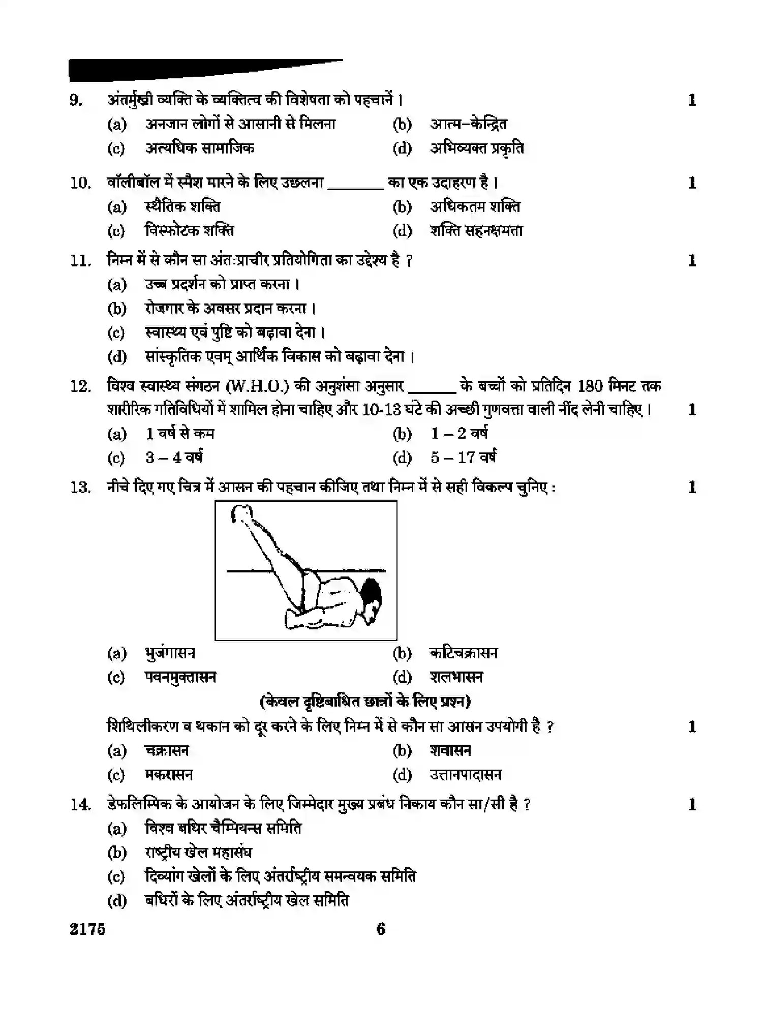CBSE-Class-12-Previous-Year-Question-Papers-PHYSICAL-EDUCATION-RQPS-SET-4-Page-6 Image