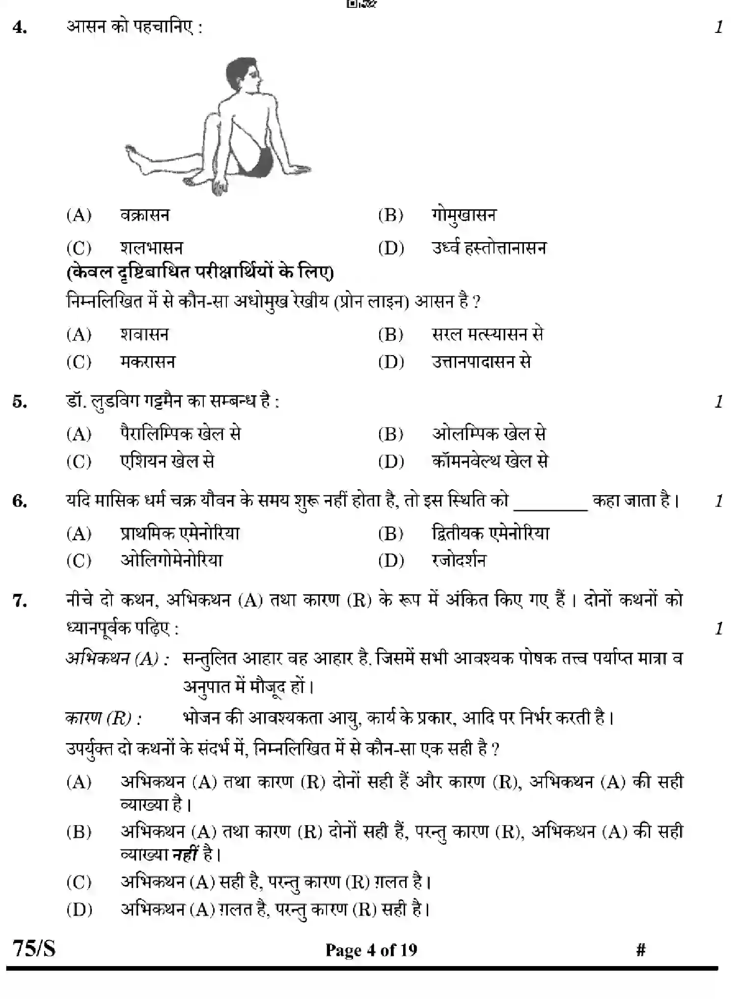 CBSE-Class-12-Previous-Year-Question-Papers-PHYSICAL-EDUCATION-WXYZ-S-SET-4-Page-4 Image