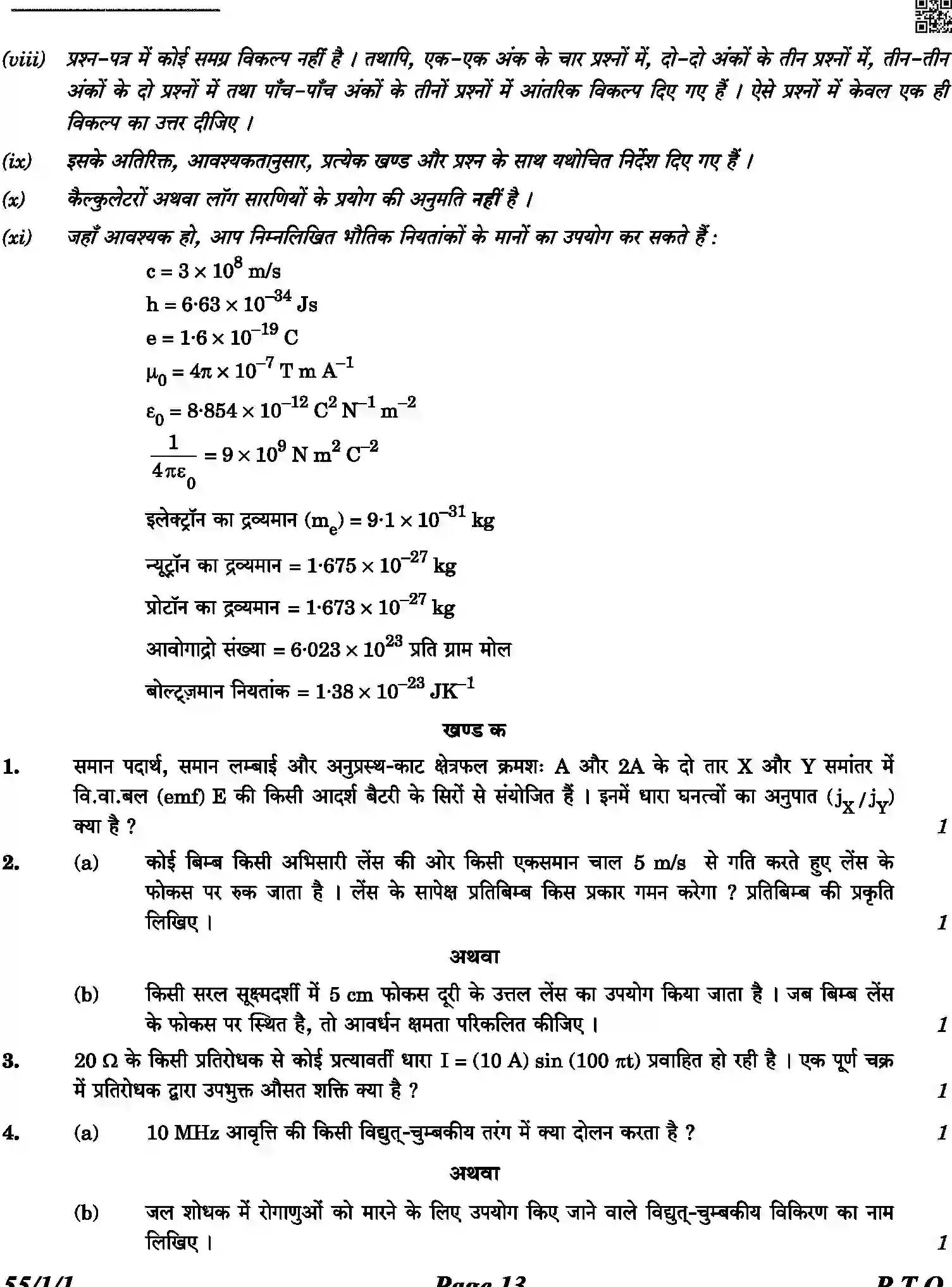 CBSE-Class-12-Previous-Year-Question-Papers-PHYSICS-3HKP3-C-SET-1-COMP-Page-13 Image