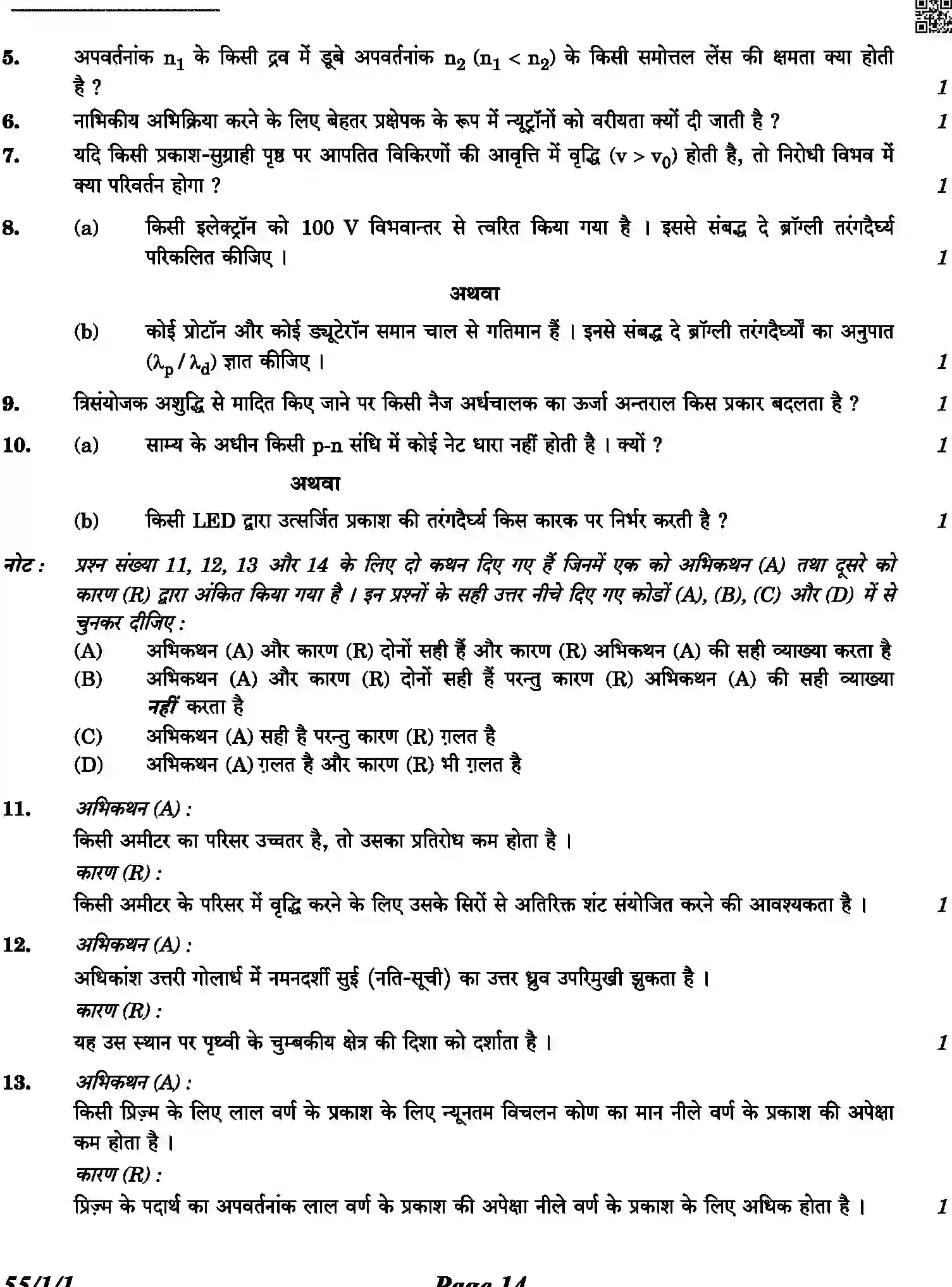 CBSE-Class-12-Previous-Year-Question-Papers-PHYSICS-3HKP3-C-SET-1-COMP-Page-14 Image