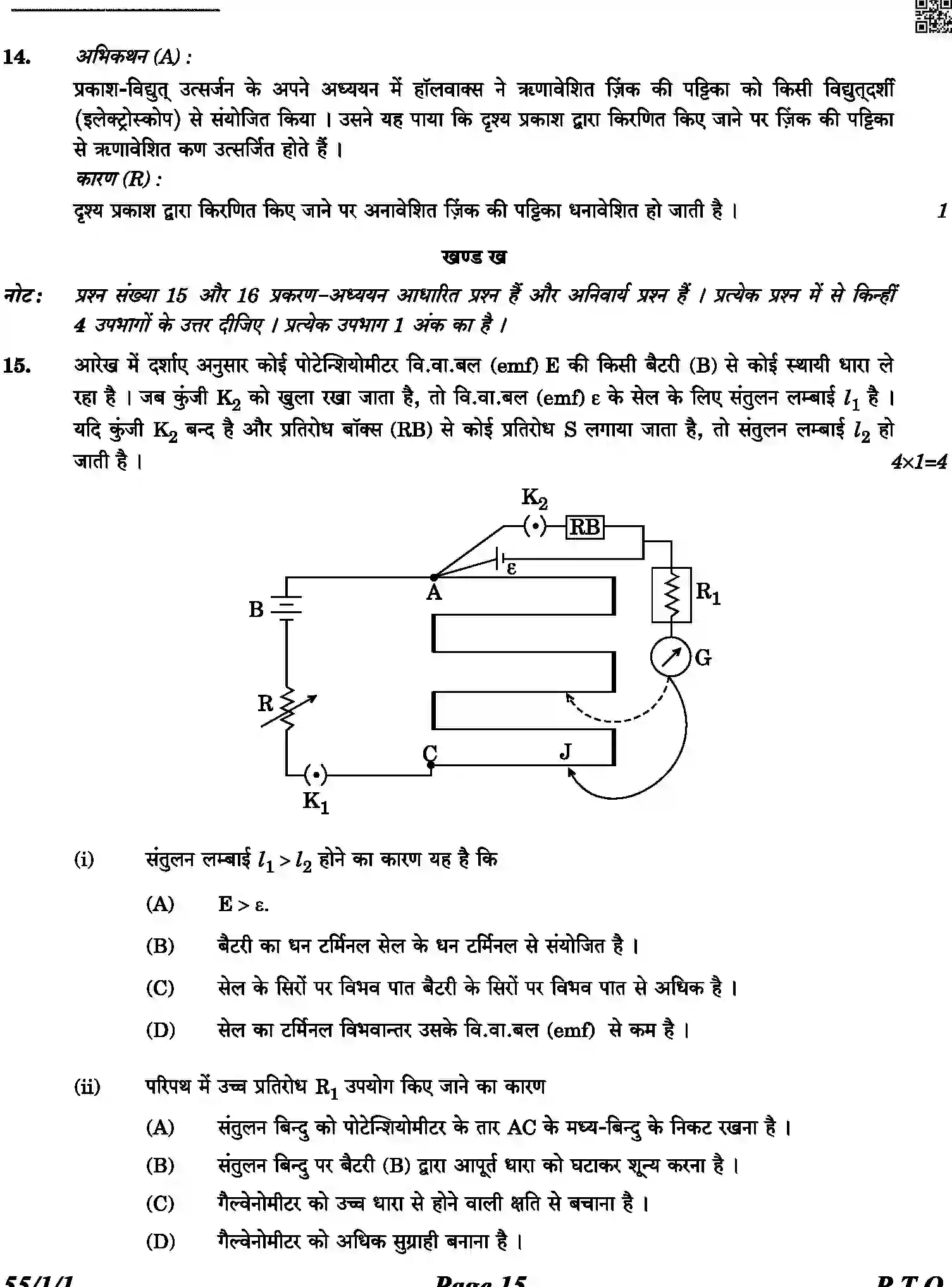 CBSE-Class-12-Previous-Year-Question-Papers-PHYSICS-3HKP3-C-SET-1-COMP-Page-15 Image