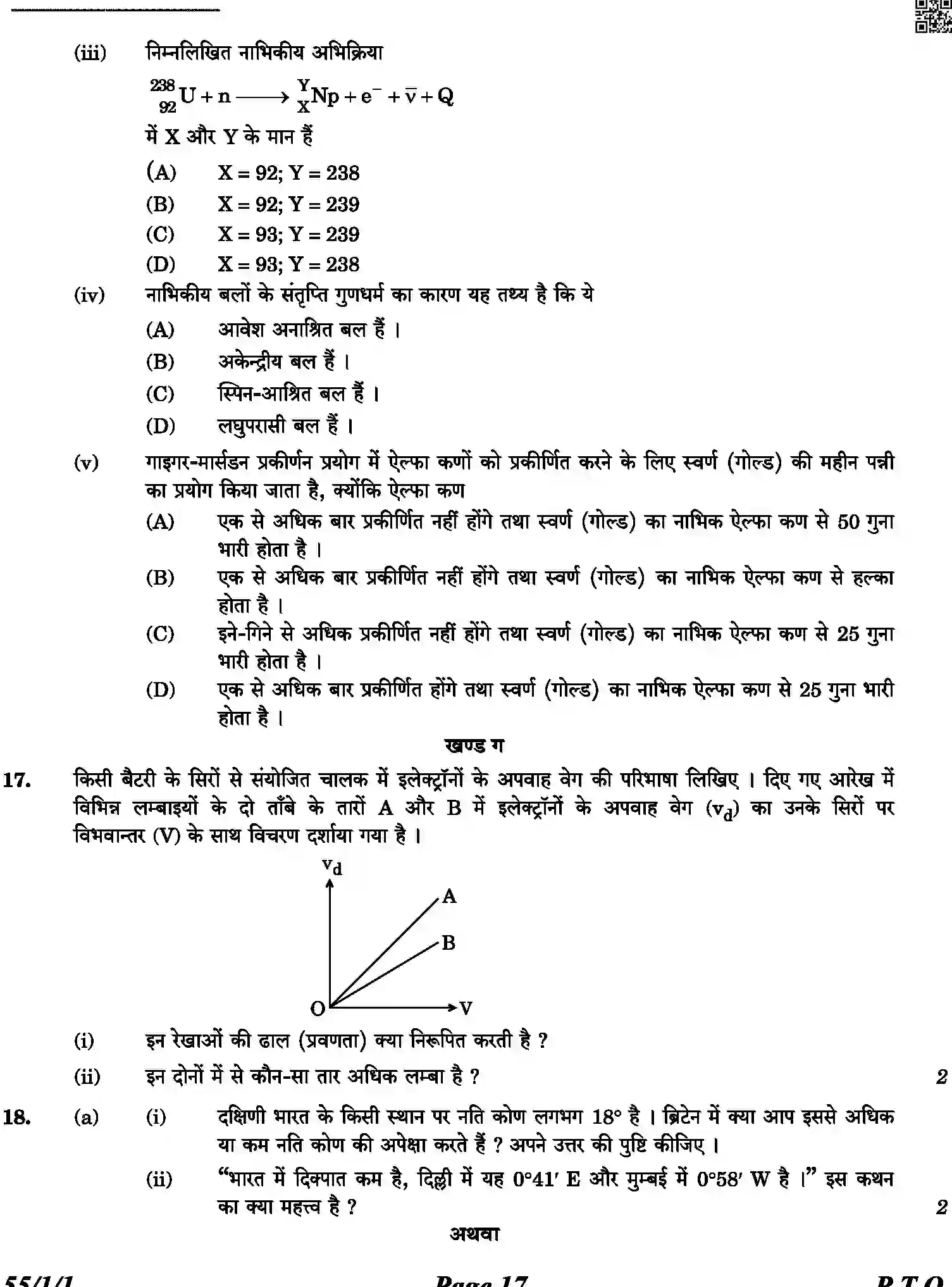 CBSE-Class-12-Previous-Year-Question-Papers-PHYSICS-3HKP3-C-SET-1-COMP-Page-17 Image