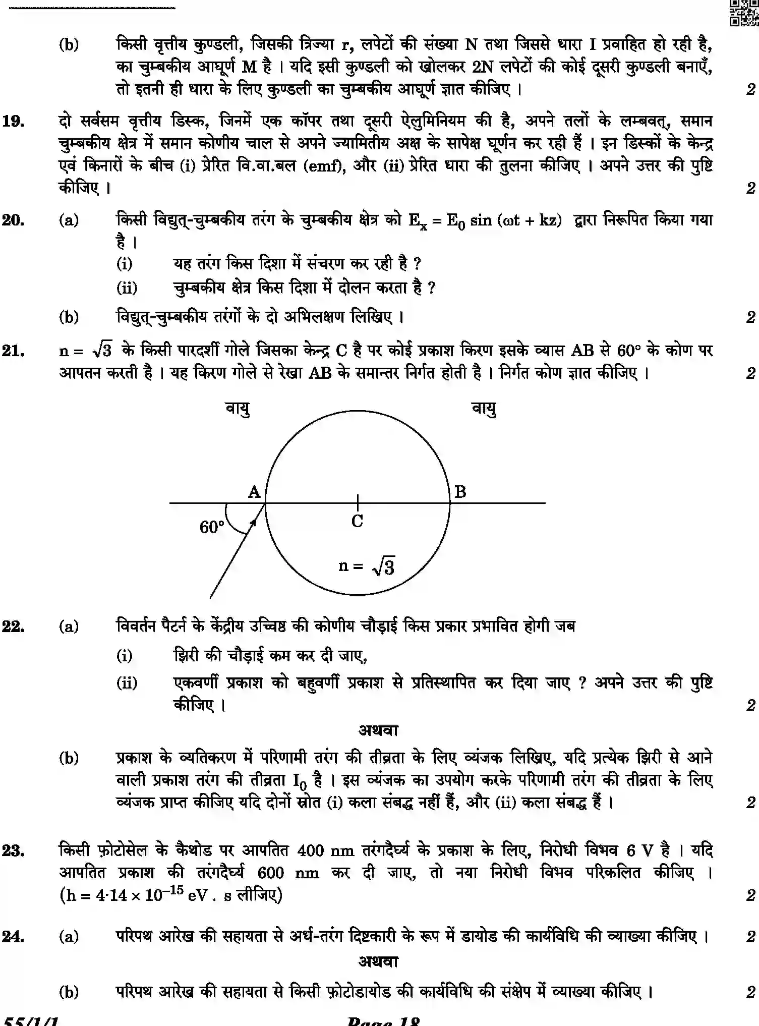CBSE-Class-12-Previous-Year-Question-Papers-PHYSICS-3HKP3-C-SET-1-COMP-Page-18 Image