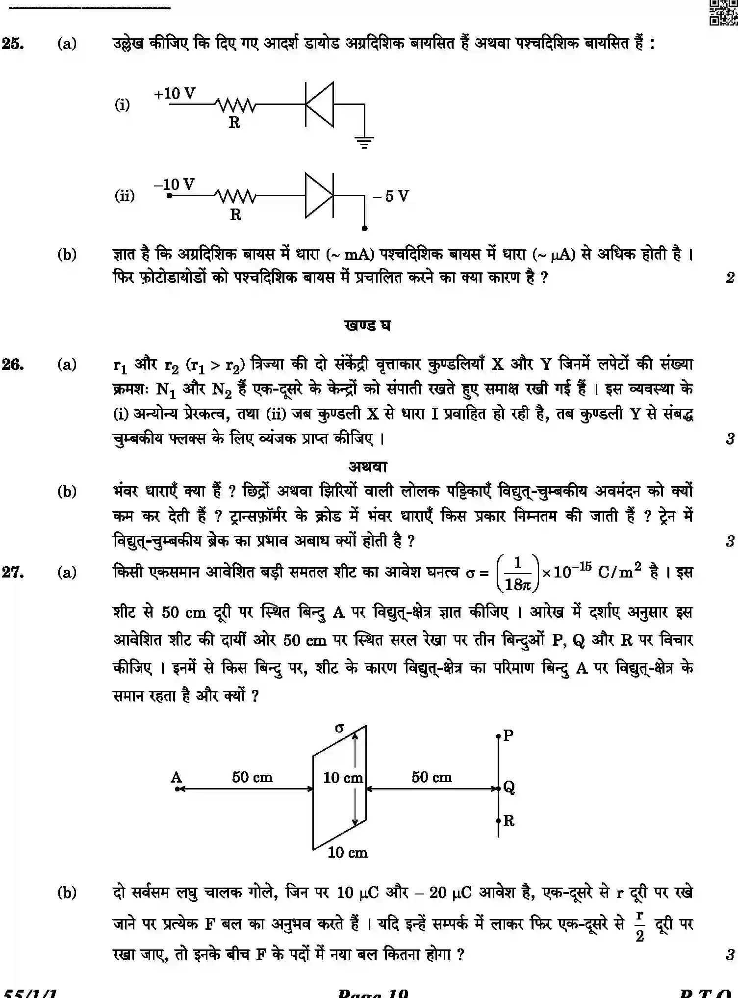 CBSE-Class-12-Previous-Year-Question-Papers-PHYSICS-3HKP3-C-SET-1-COMP-Page-19 Image