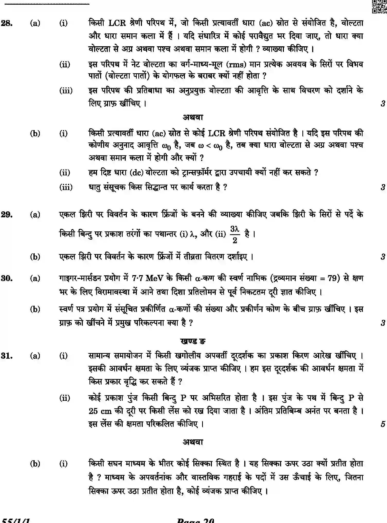 CBSE-Class-12-Previous-Year-Question-Papers-PHYSICS-3HKP3-C-SET-1-COMP-Page-20 Image