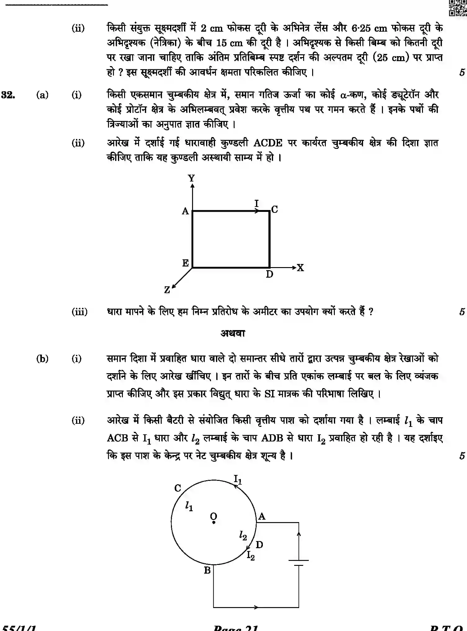CBSE-Class-12-Previous-Year-Question-Papers-PHYSICS-3HKP3-C-SET-1-COMP-Page-21 Image